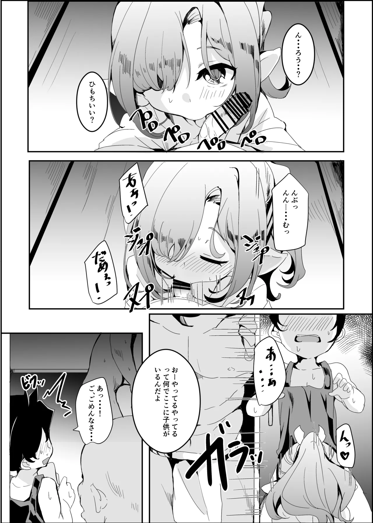 ぷにっとふんどし祭にて。 Page.16