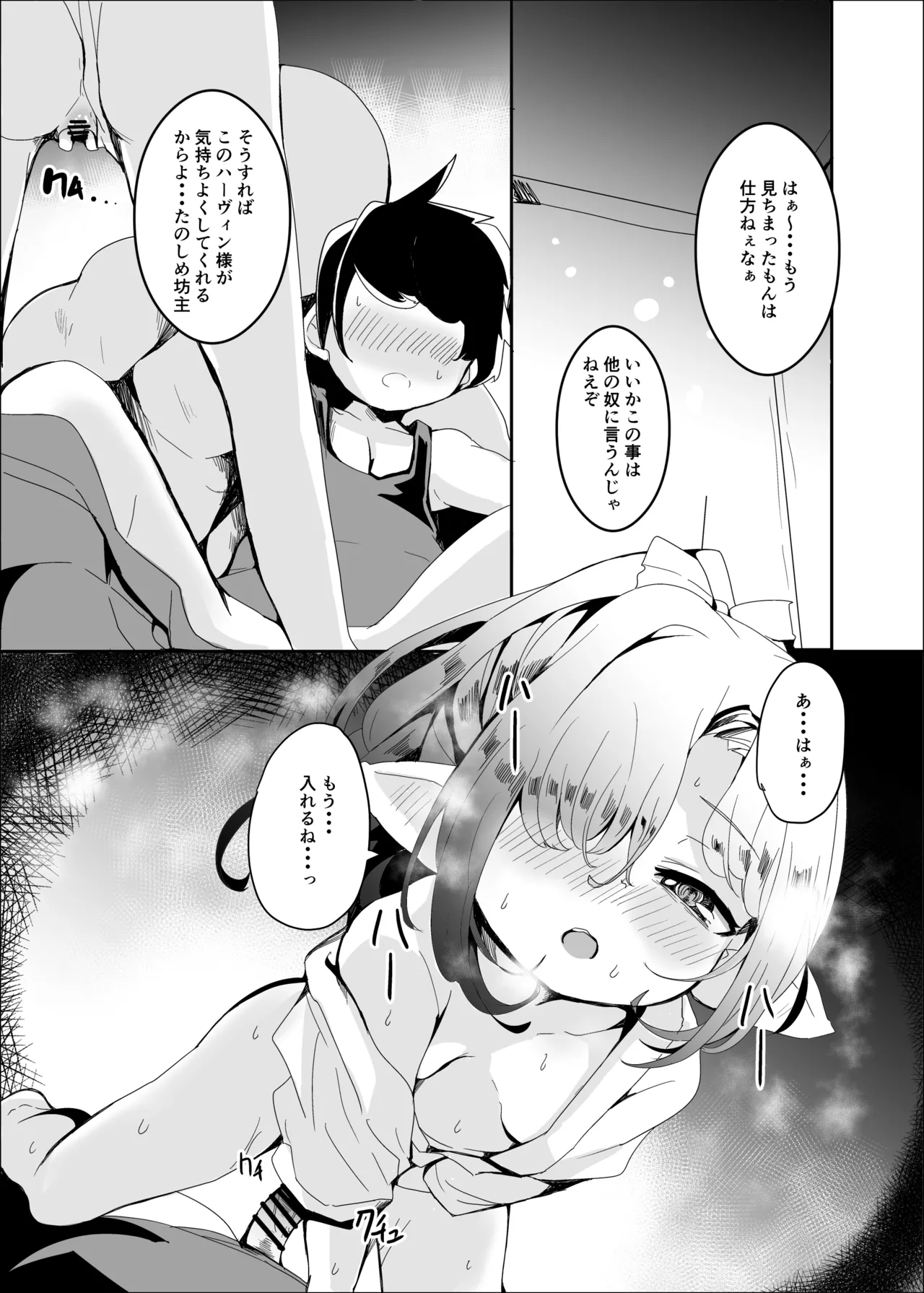 ぷにっとふんどし祭にて。 Page.17