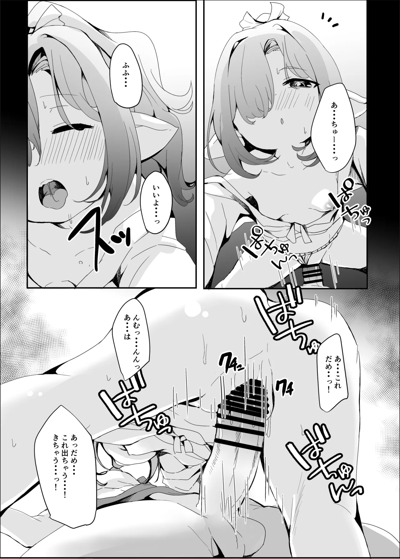 ぷにっとふんどし祭にて。 Page.19