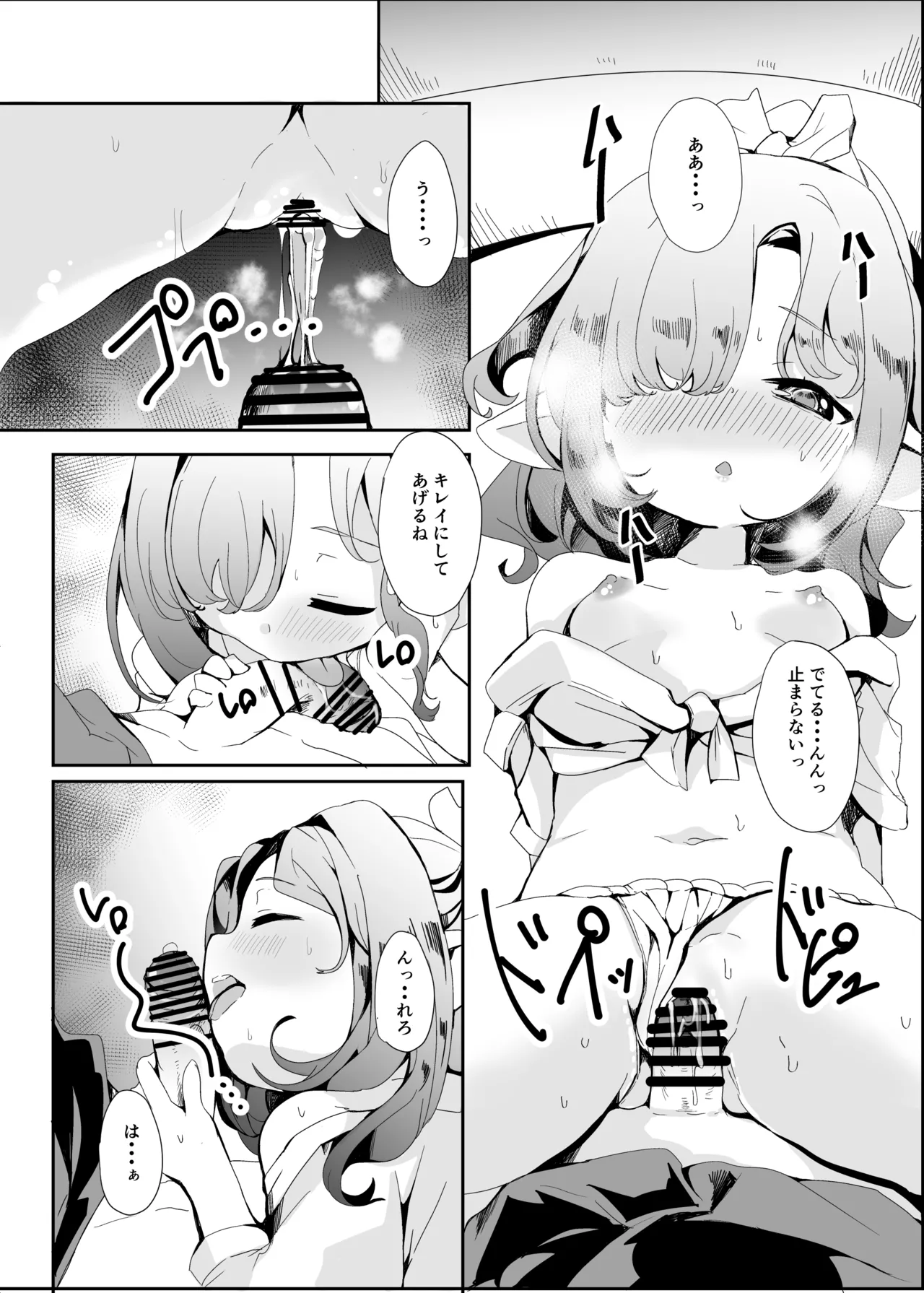 ぷにっとふんどし祭にて。 Page.20