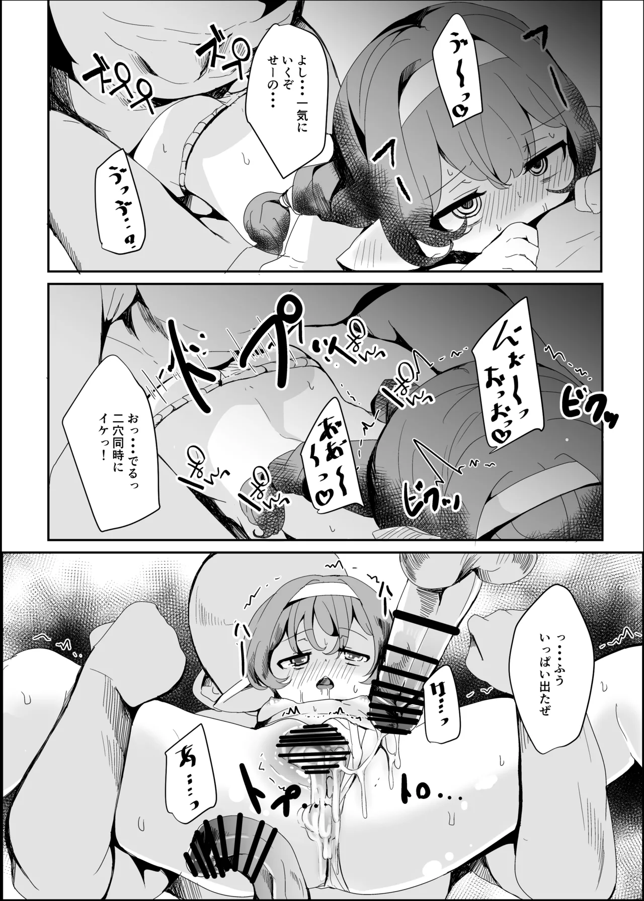 ぷにっとふんどし祭にて。 Page.26