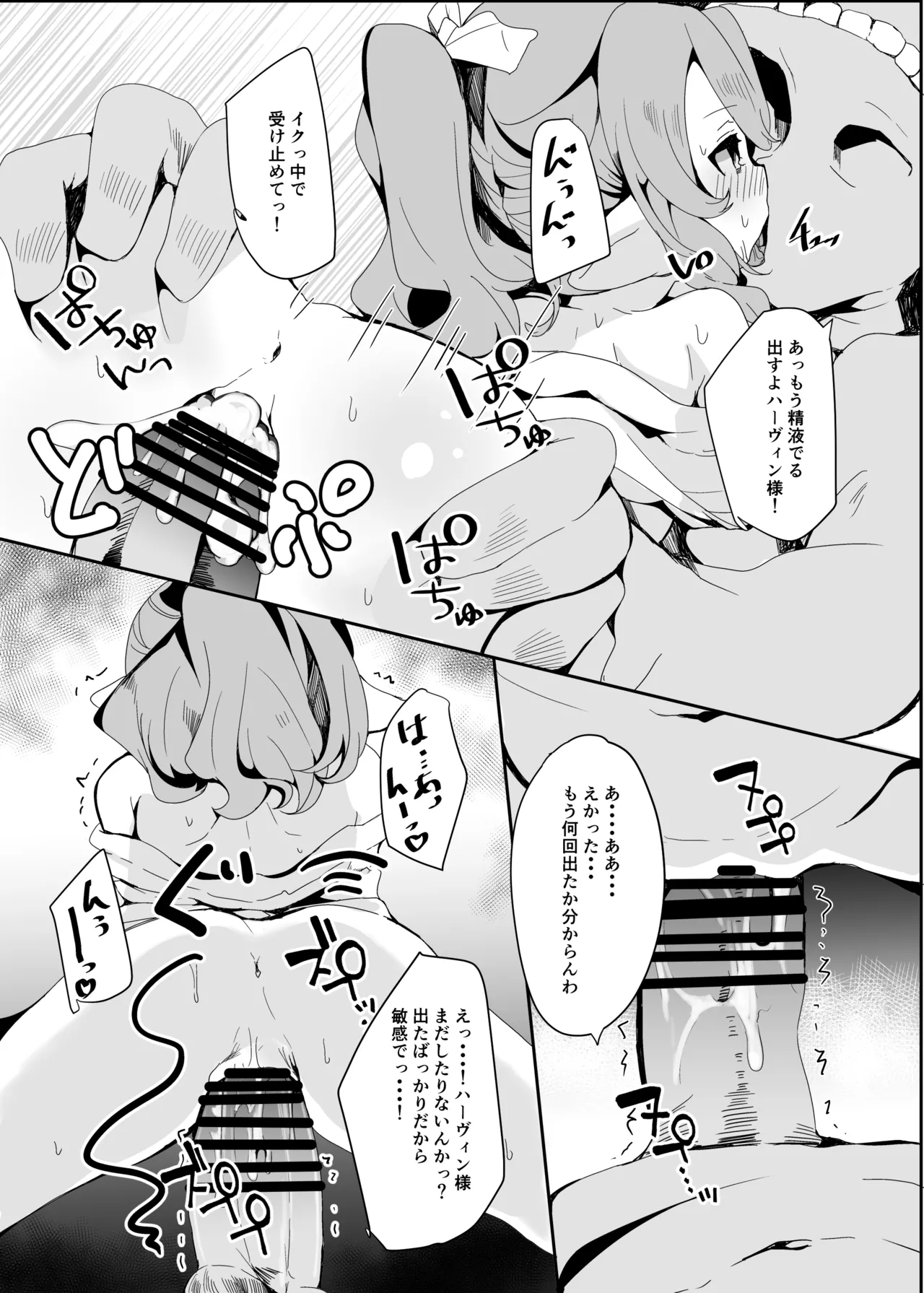 ぷにっとふんどし祭にて。 Page.28