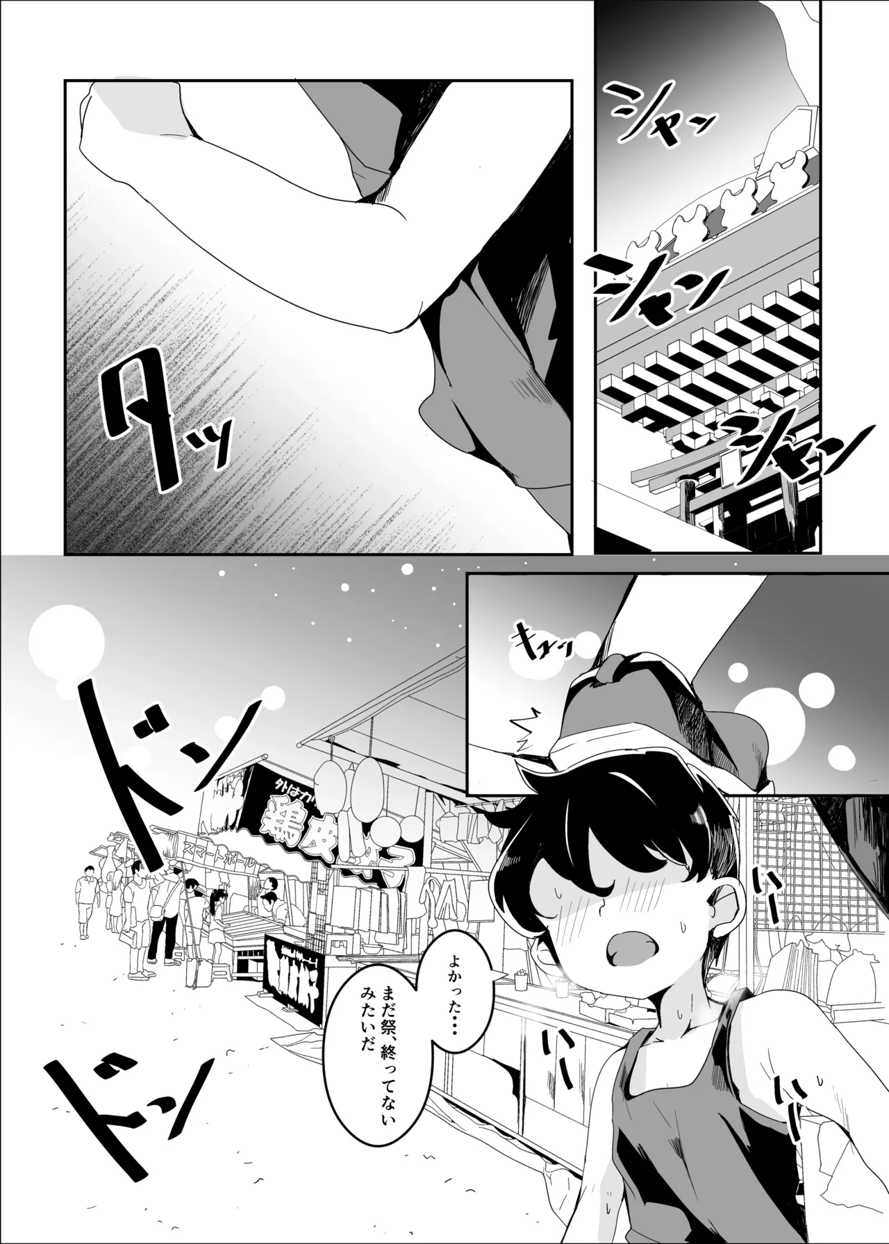 ぷにっとふんどし祭にて。 Page.3