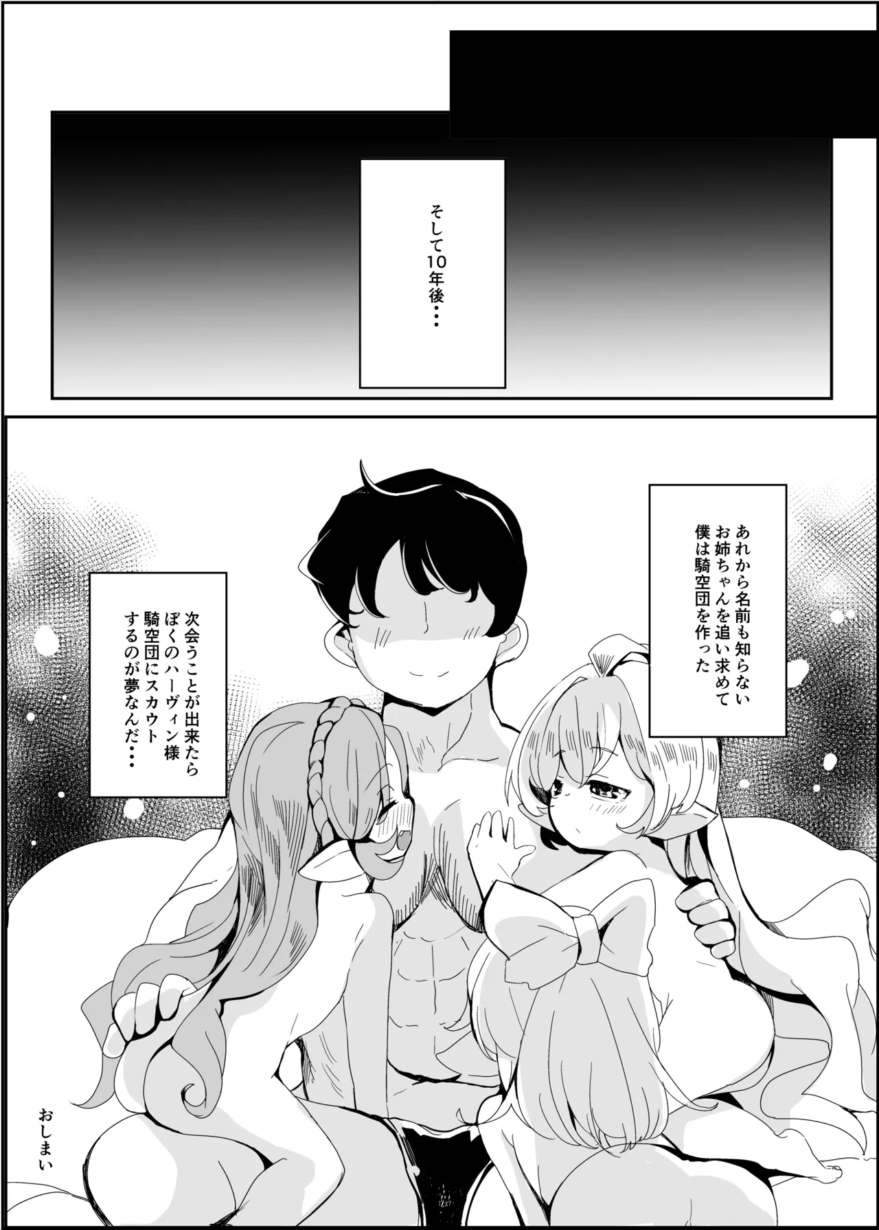 ぷにっとふんどし祭にて。 Page.33