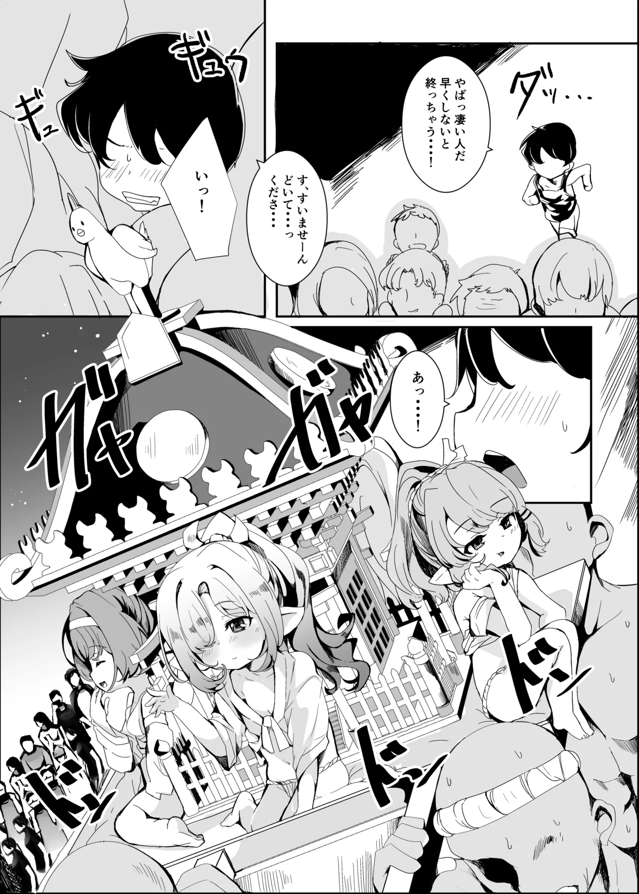 ぷにっとふんどし祭にて。 Page.4