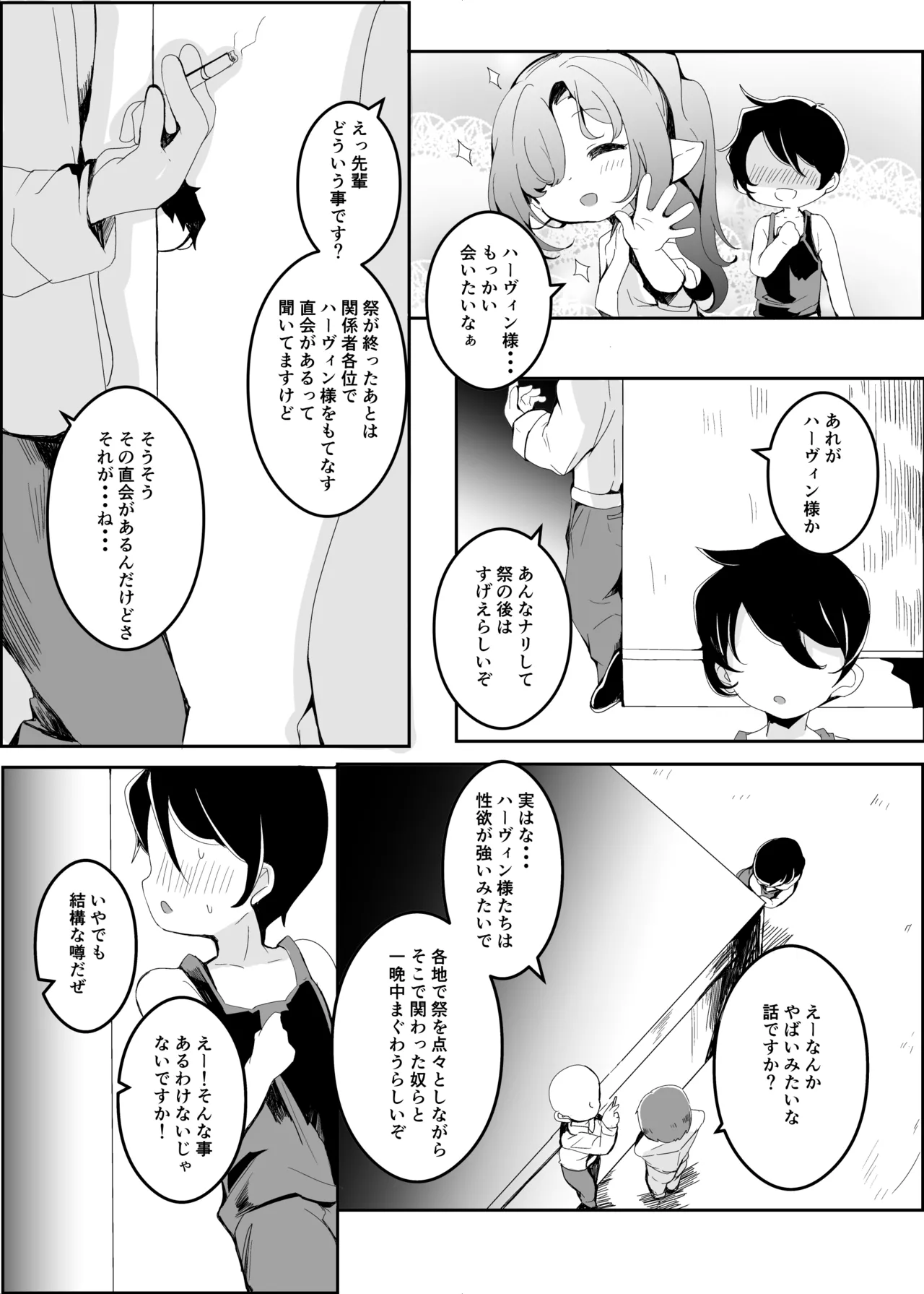 ぷにっとふんどし祭にて。 Page.6