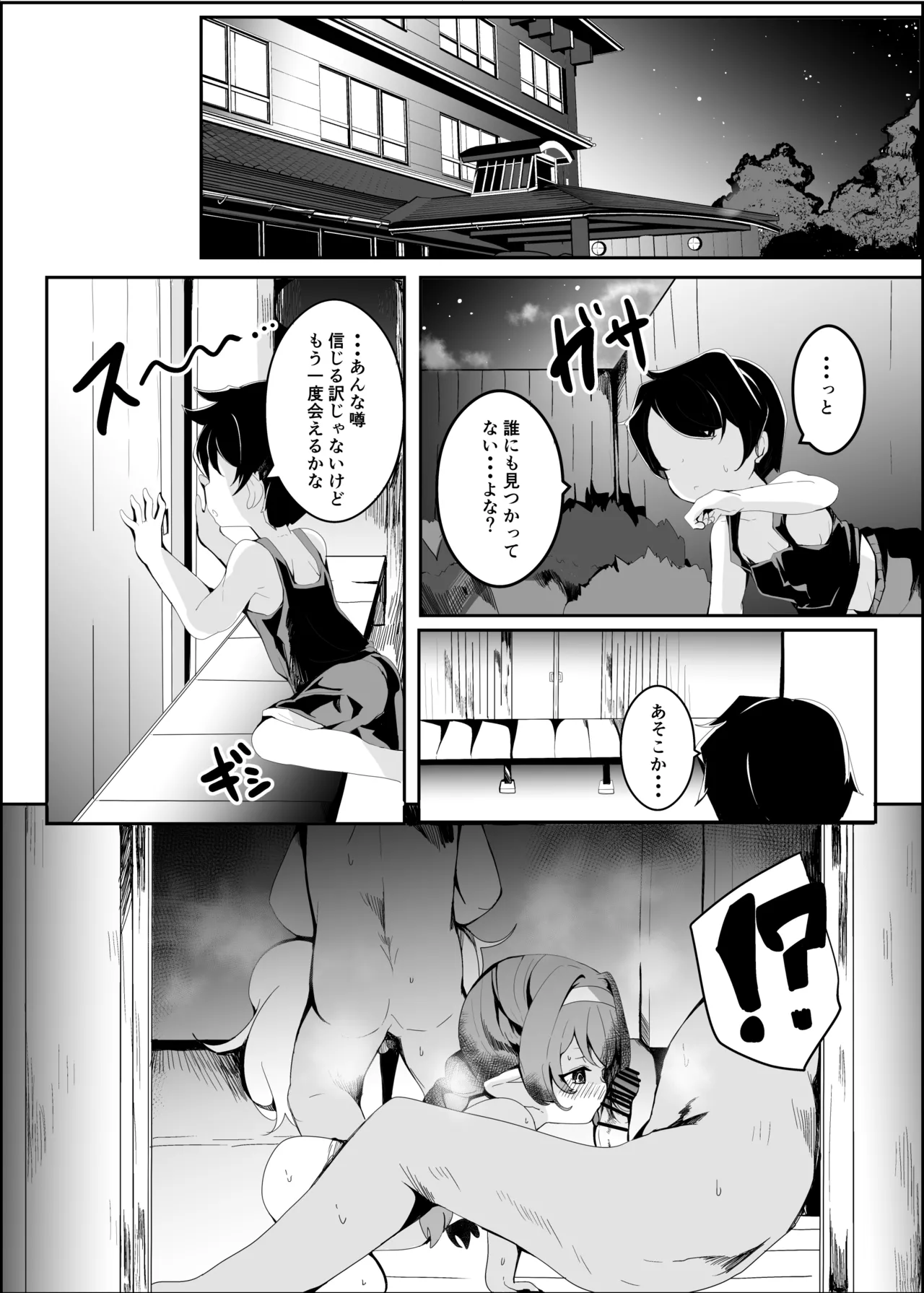 ぷにっとふんどし祭にて。 Page.7