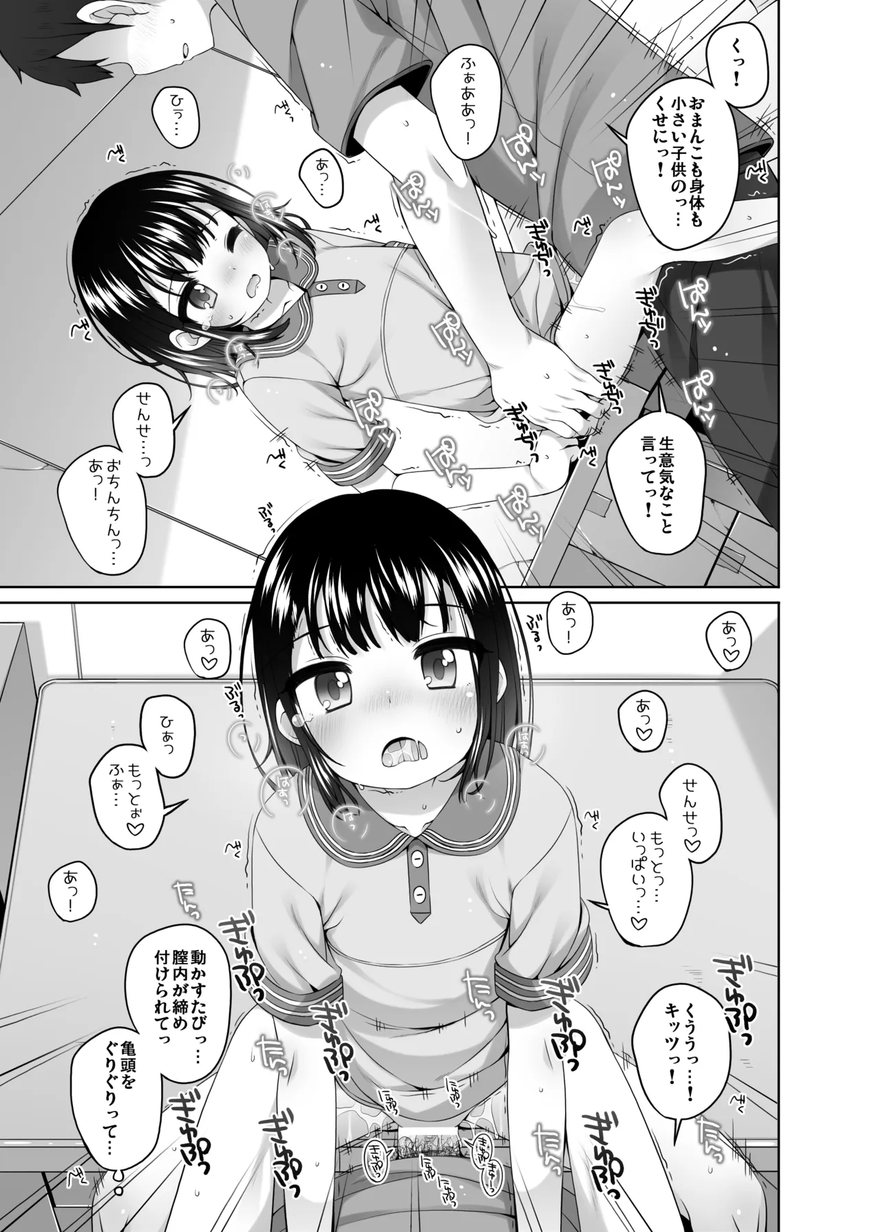 実はせんせいと付きあっている女の子 Page.11