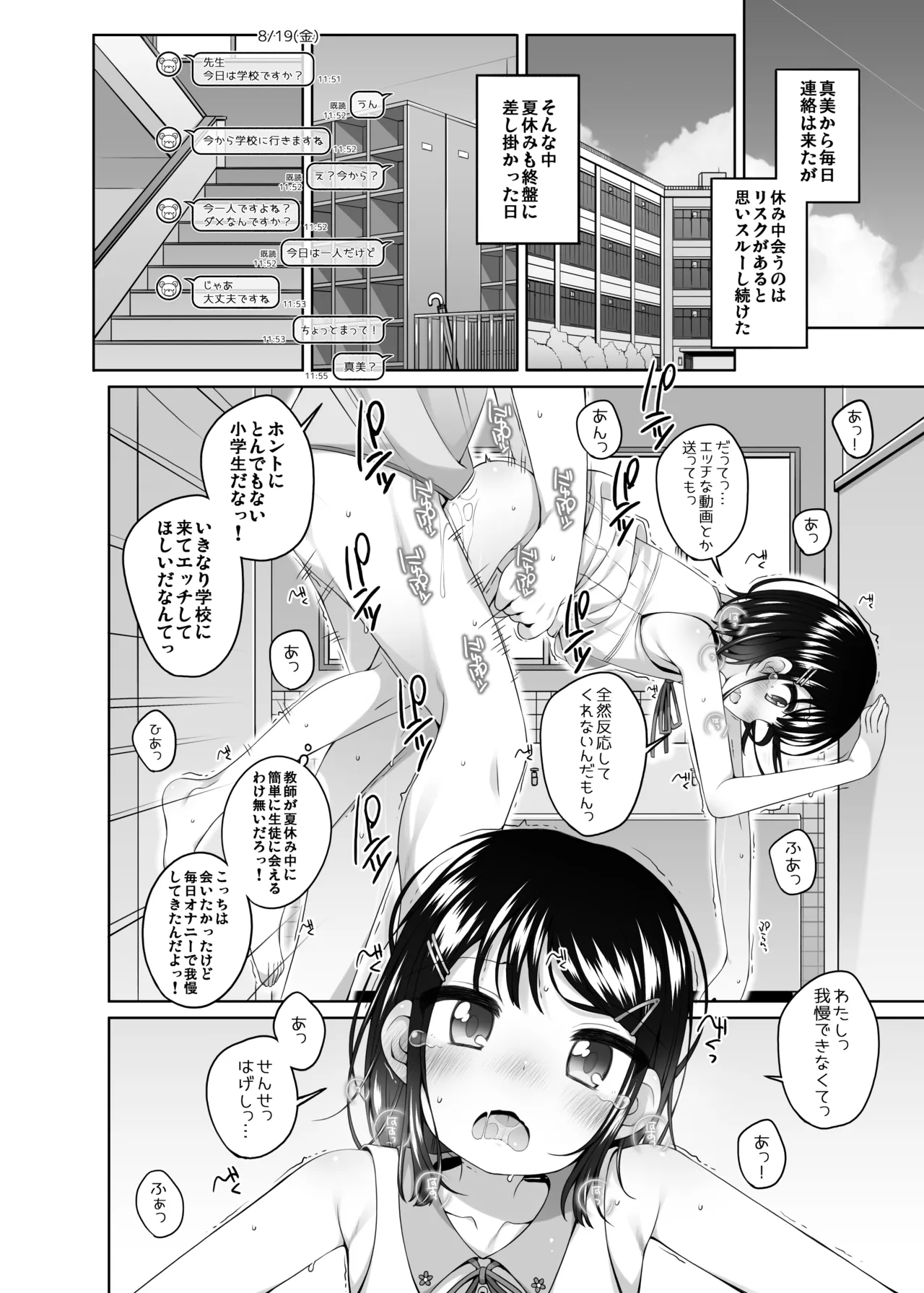 実はせんせいと付きあっている女の子 Page.14