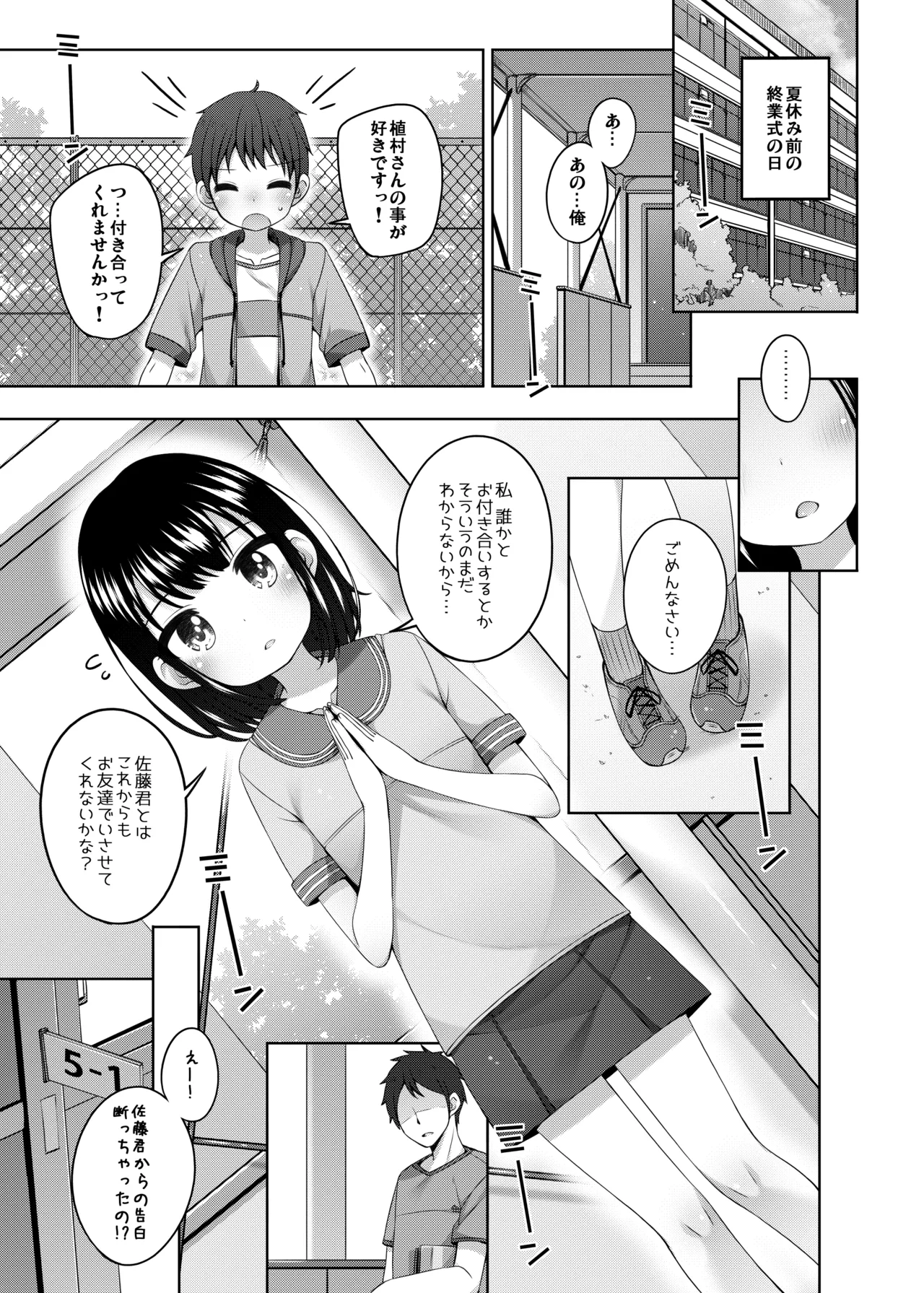 実はせんせいと付きあっている女の子 Page.33