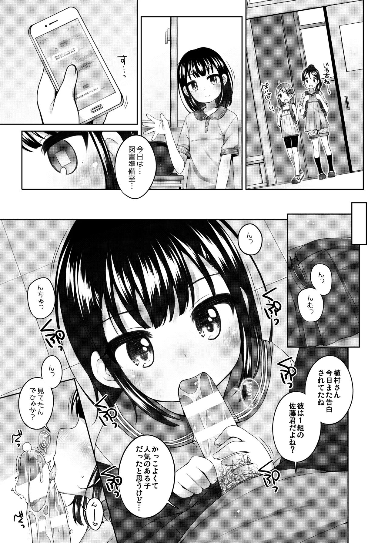 実はせんせいと付きあっている女の子 Page.35