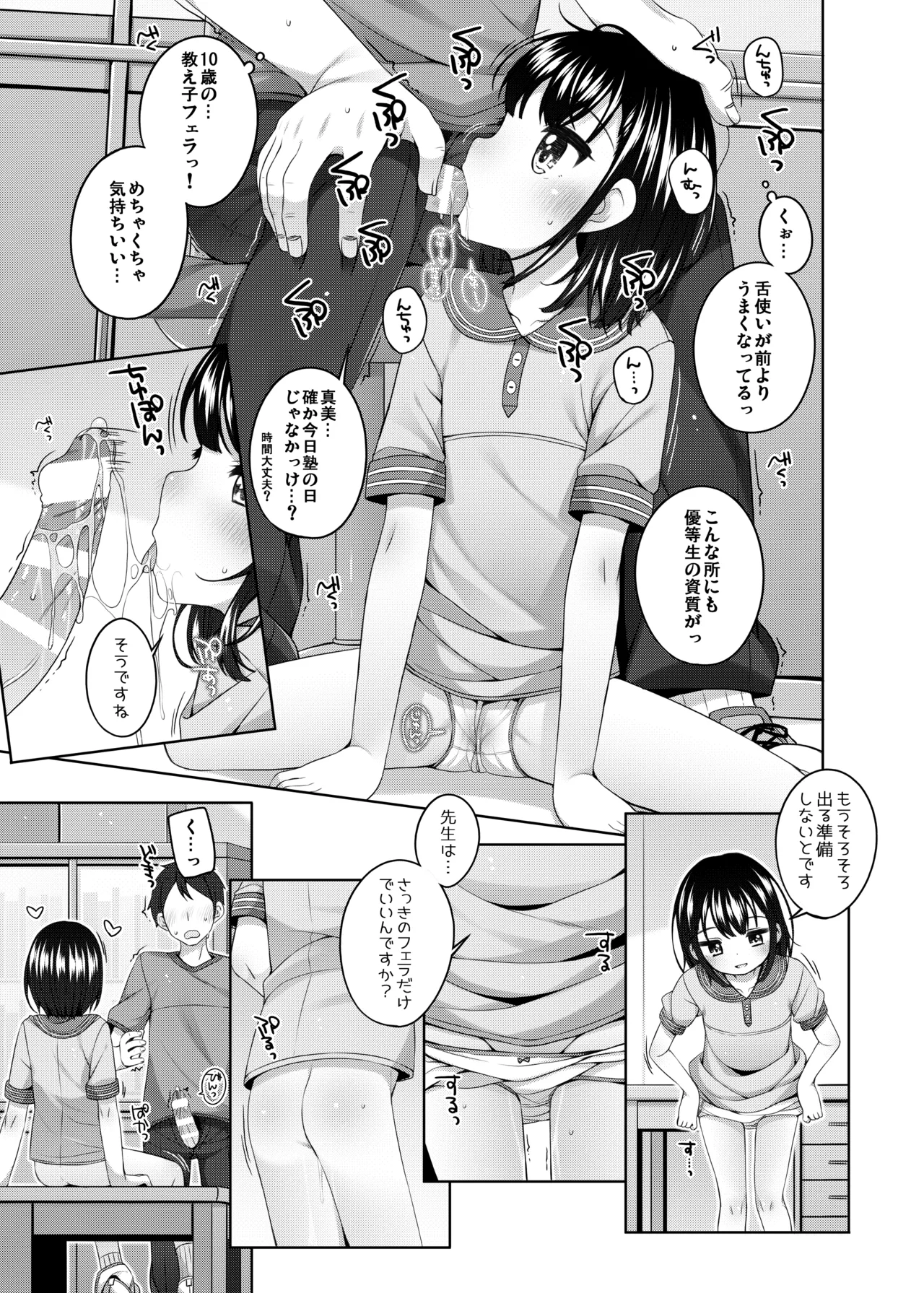実はせんせいと付きあっている女の子 Page.37