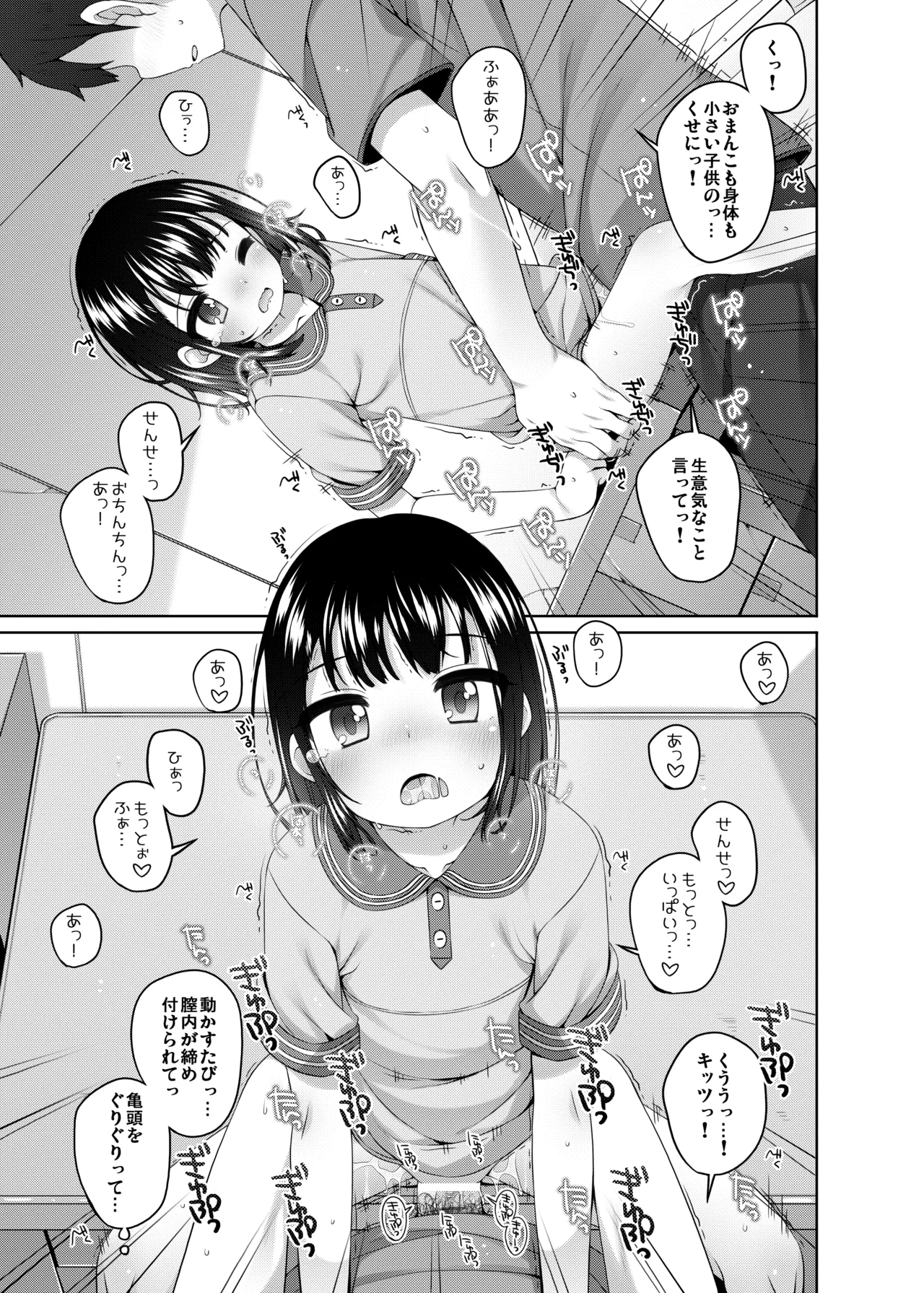 実はせんせいと付きあっている女の子 Page.39