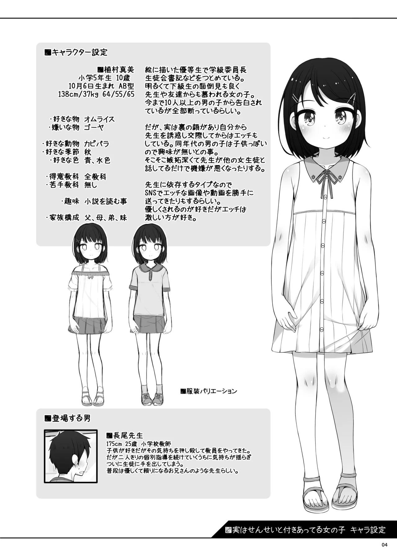 実はせんせいと付きあっている女の子 Page.4