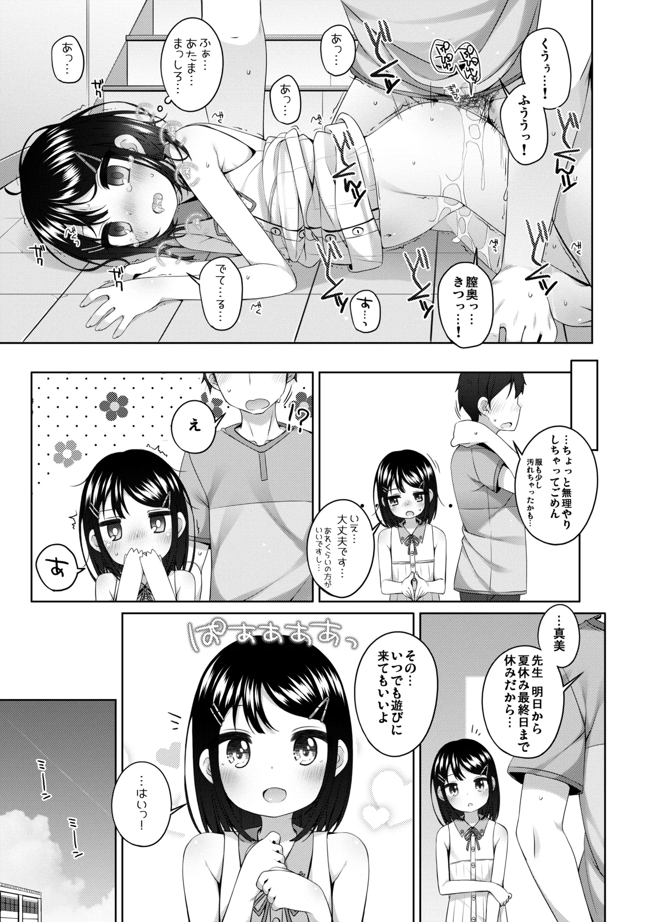 実はせんせいと付きあっている女の子 Page.45