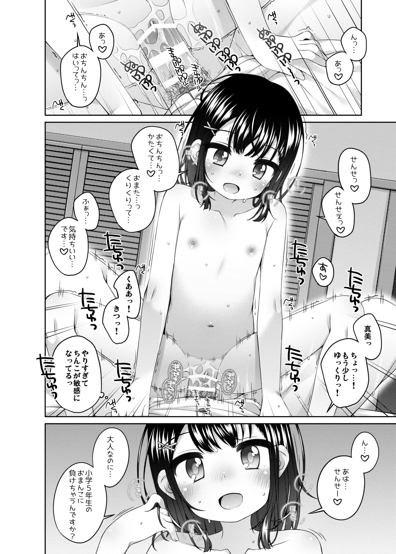実はせんせいと付きあっている女の子 Page.48