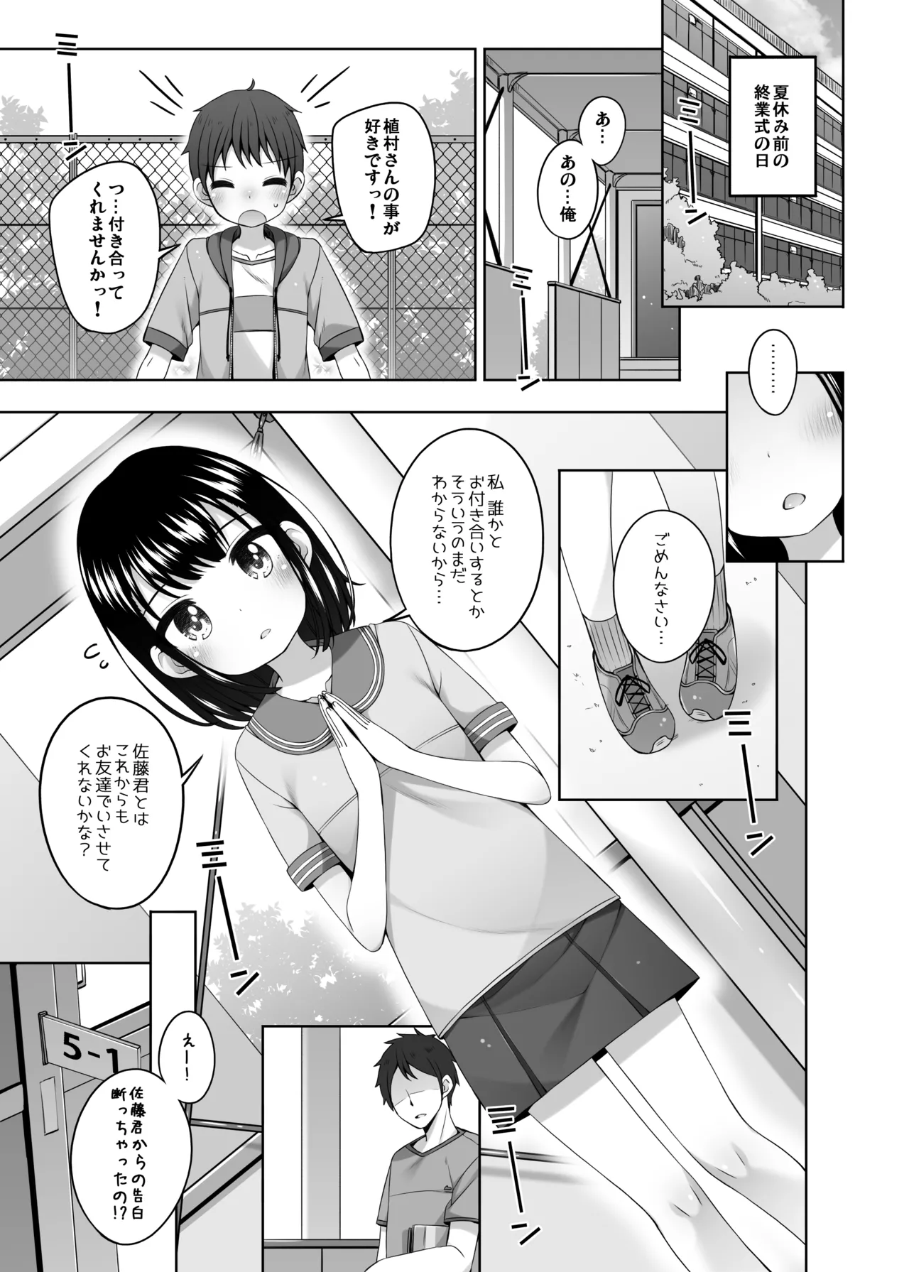 実はせんせいと付きあっている女の子 Page.5
