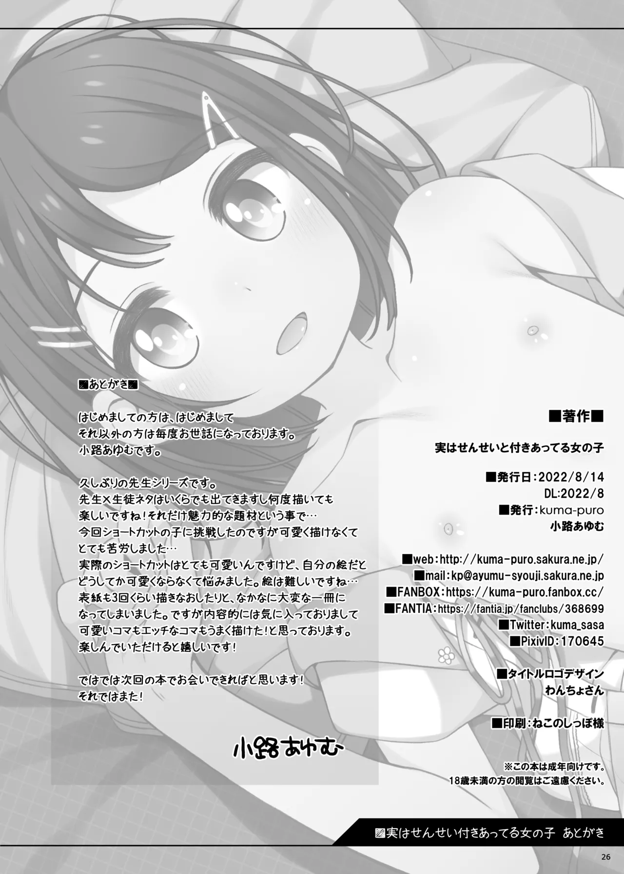 実はせんせいと付きあっている女の子 Page.54