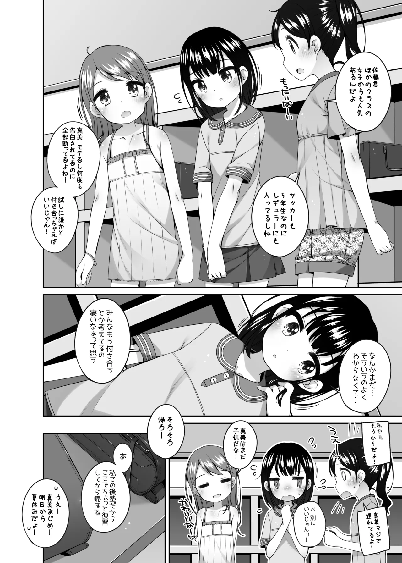 実はせんせいと付きあっている女の子 Page.6