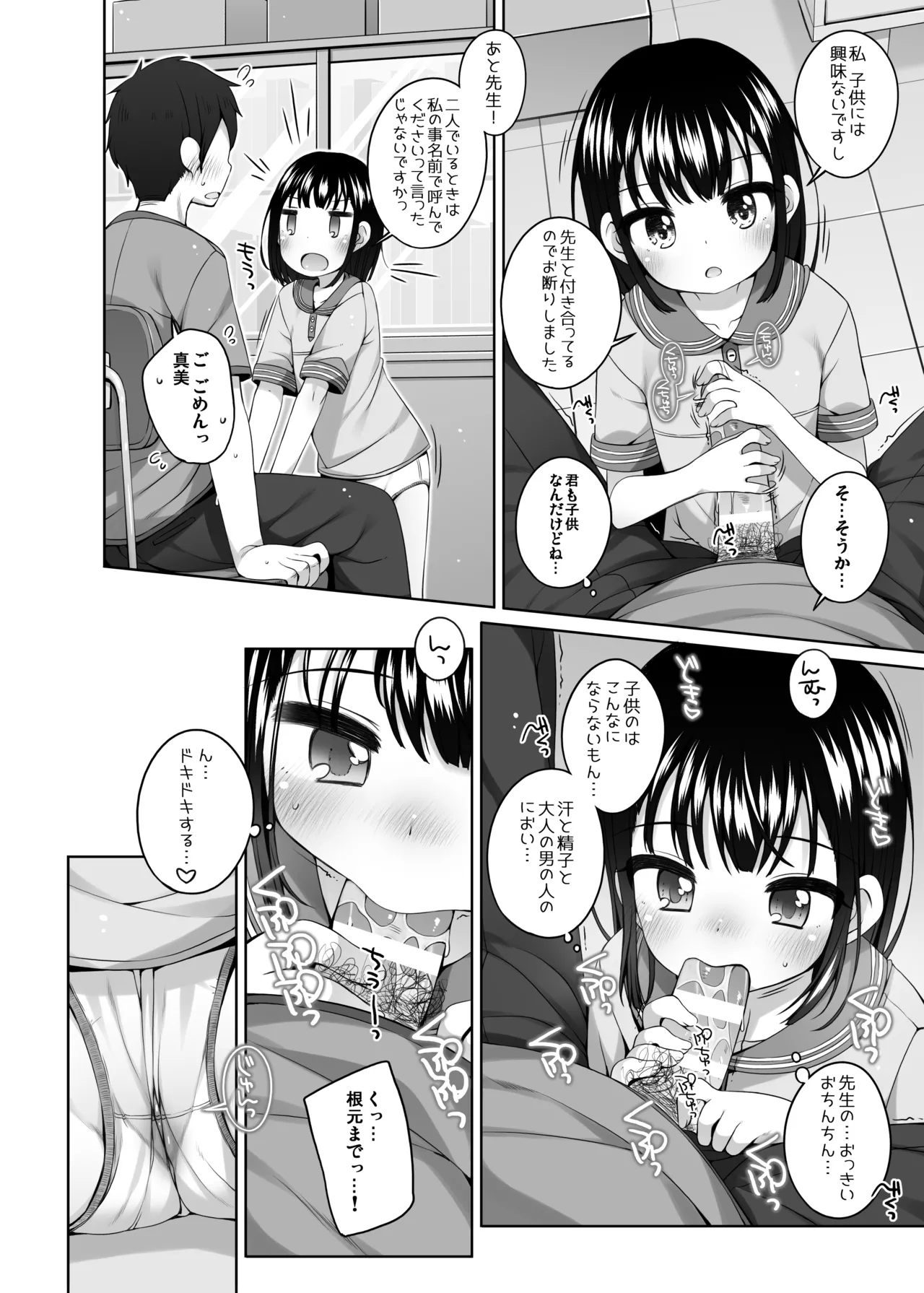 実はせんせいと付きあっている女の子 Page.8