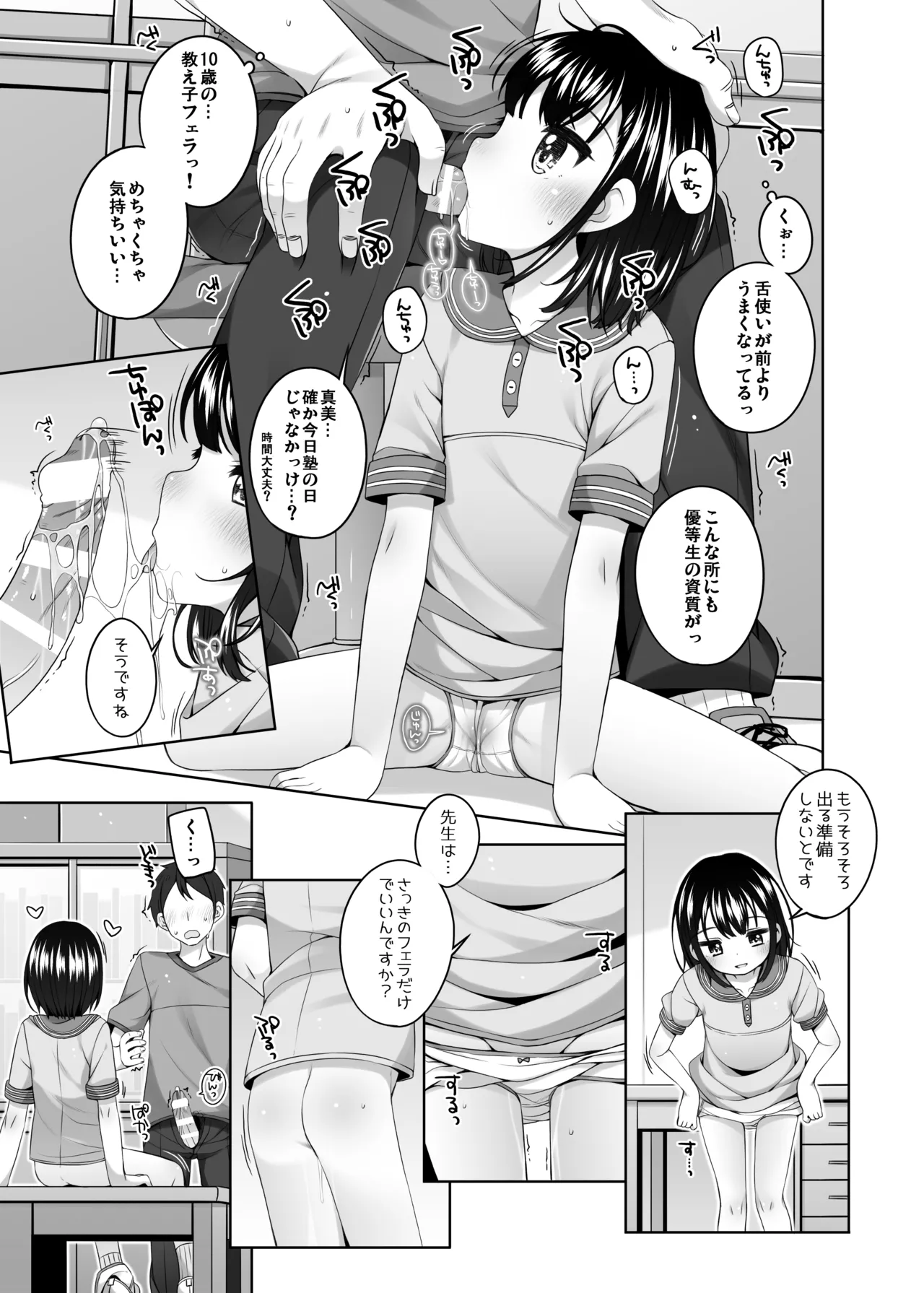 実はせんせいと付きあっている女の子 Page.9