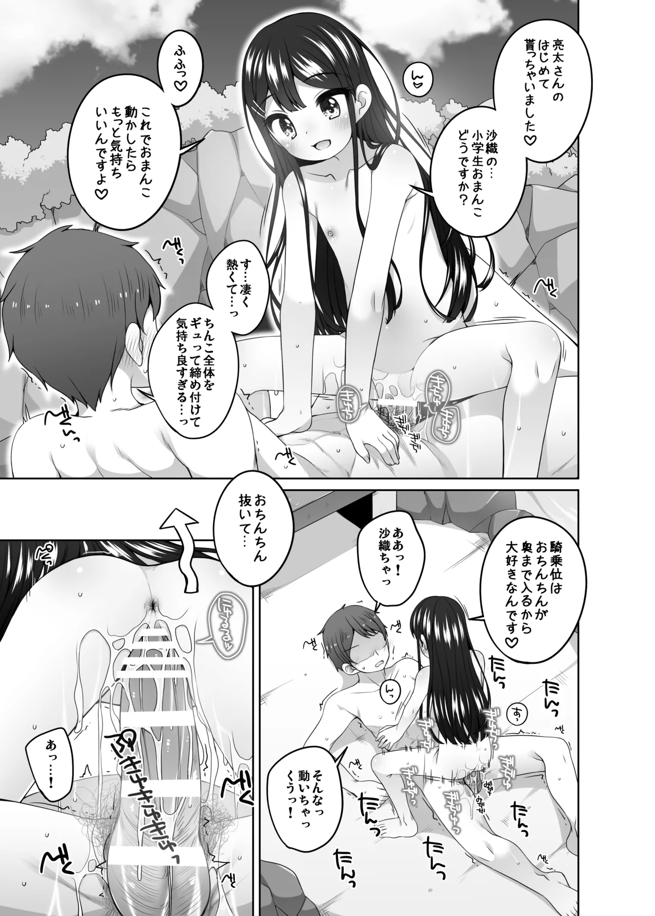 こどもおんせん -さおりちゃんのばあい- Page.11