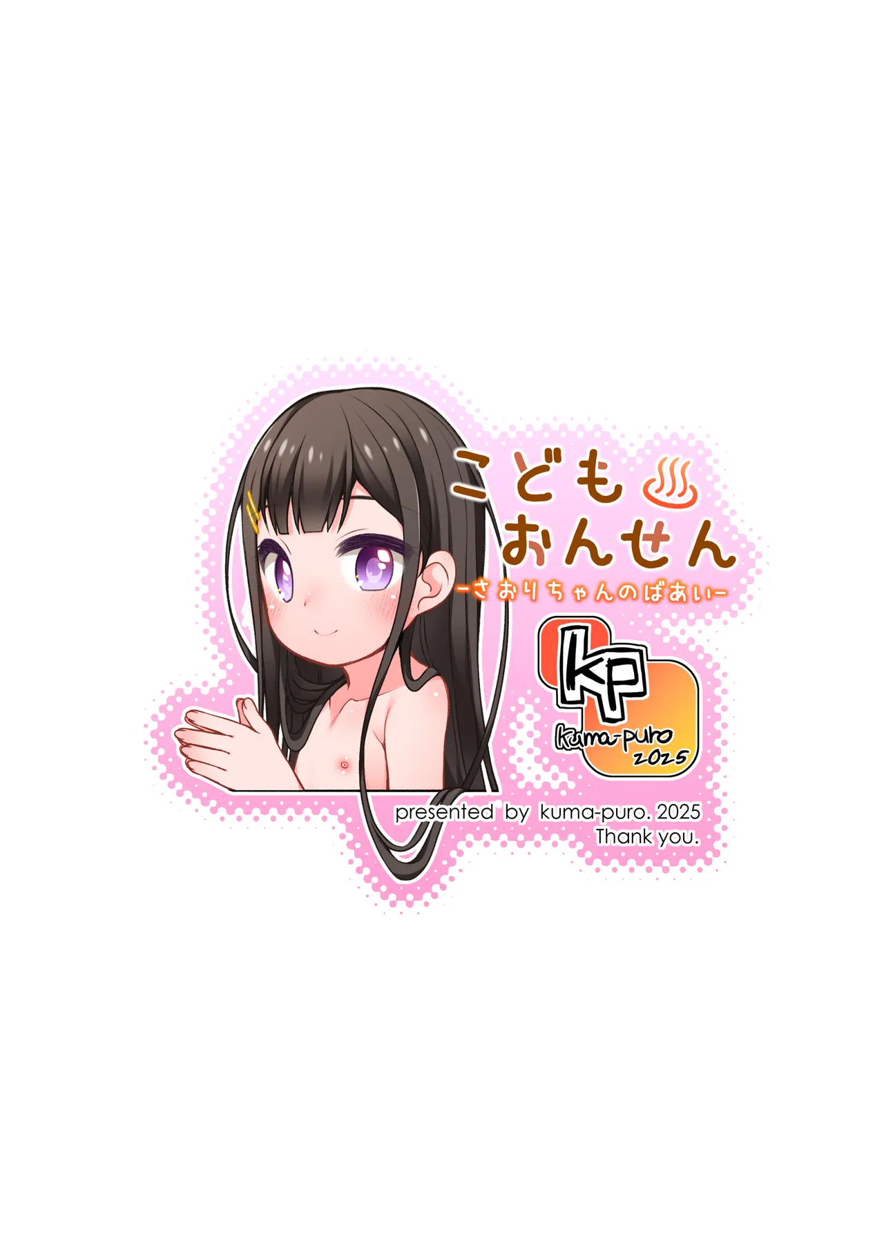 こどもおんせん -さおりちゃんのばあい- Page.28