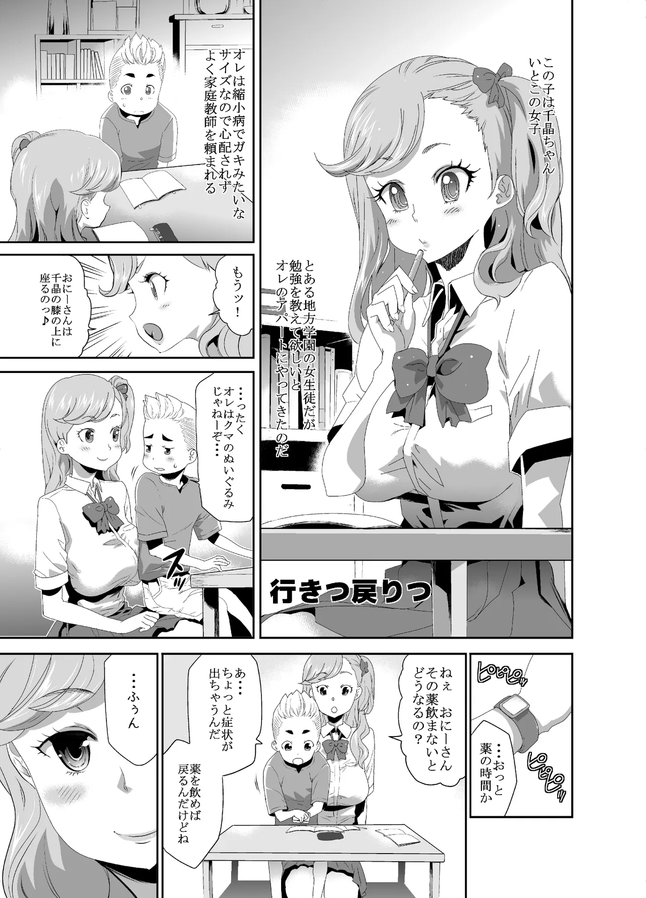 巨女メガ盛り!! Page.17