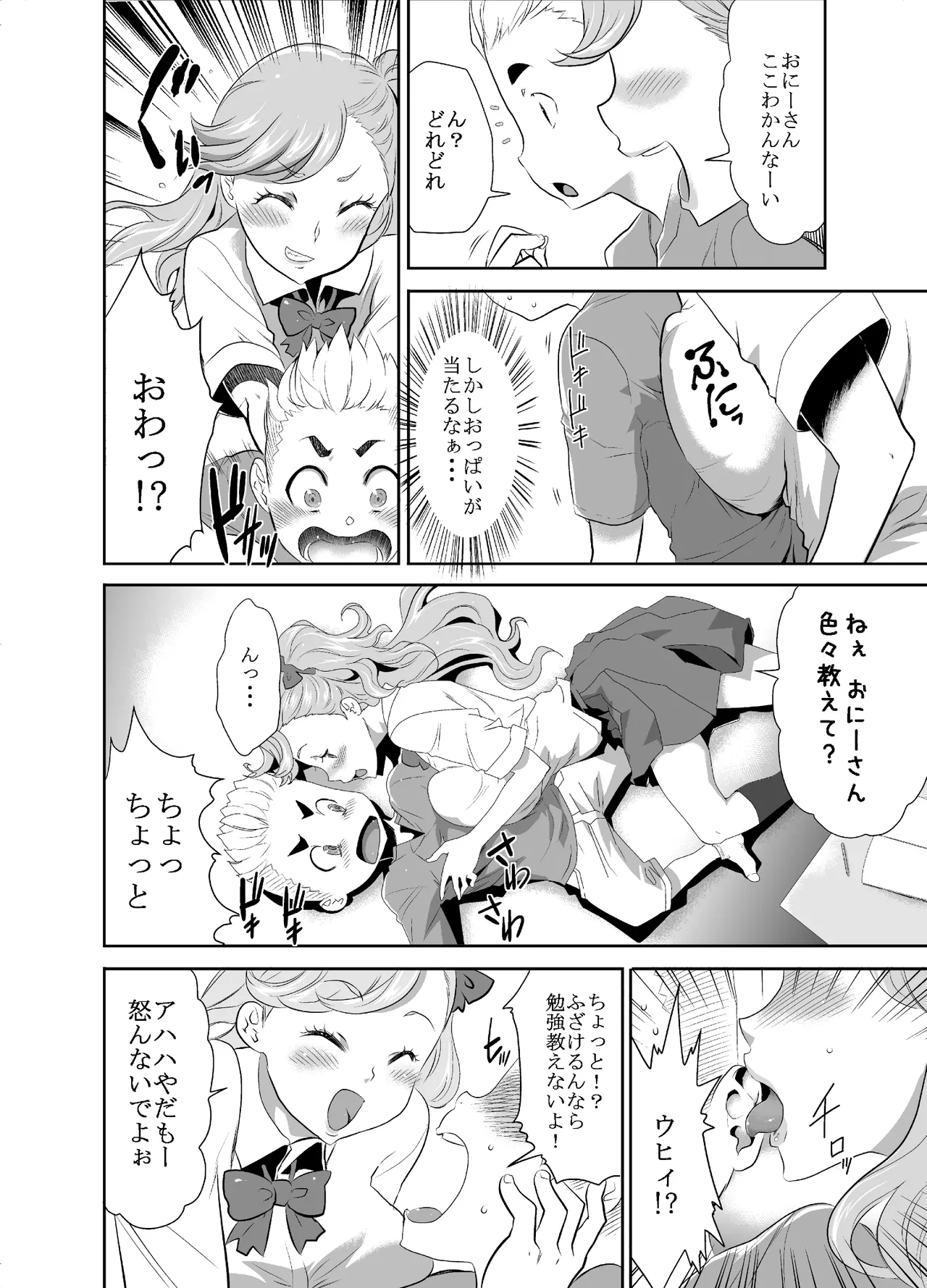 巨女メガ盛り!! Page.18