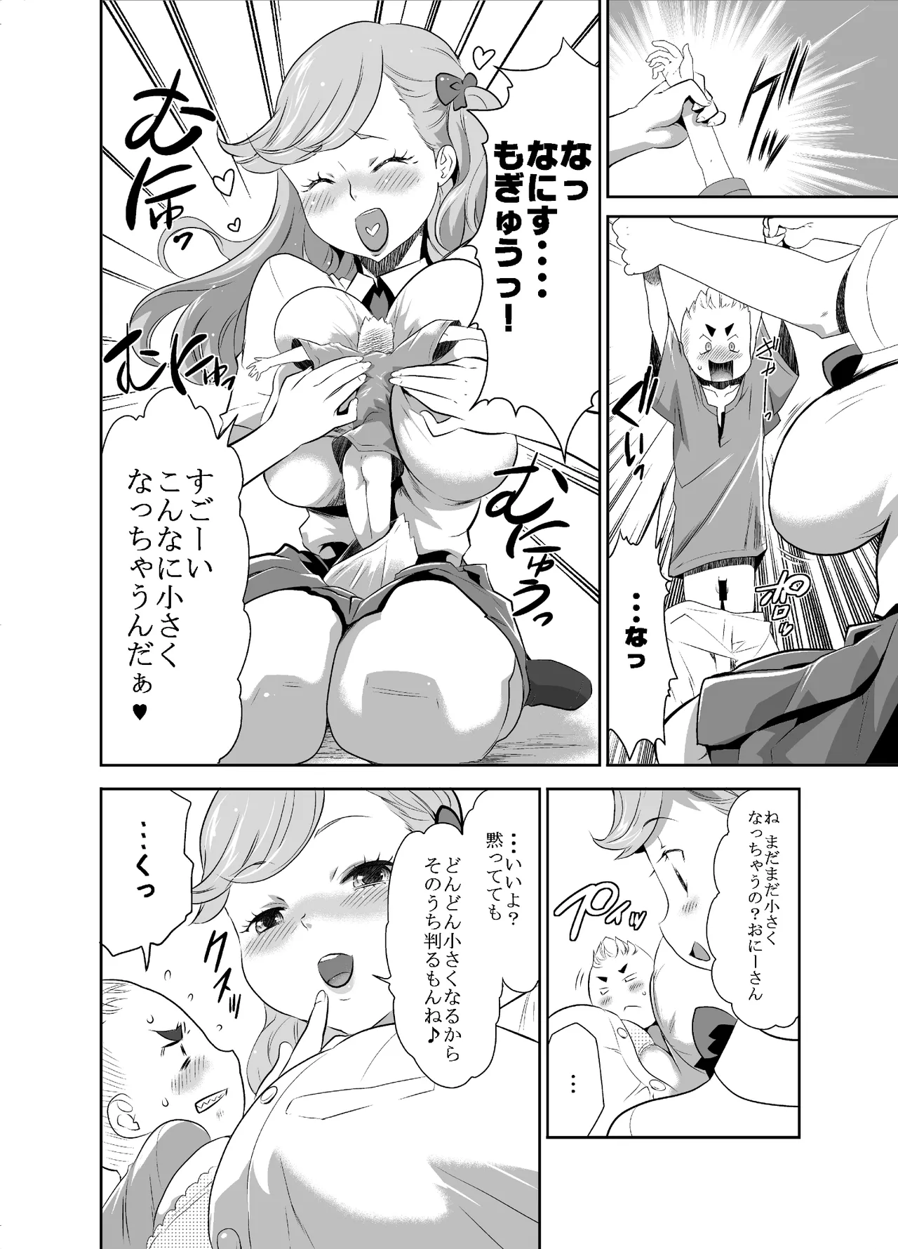 巨女メガ盛り!! Page.20