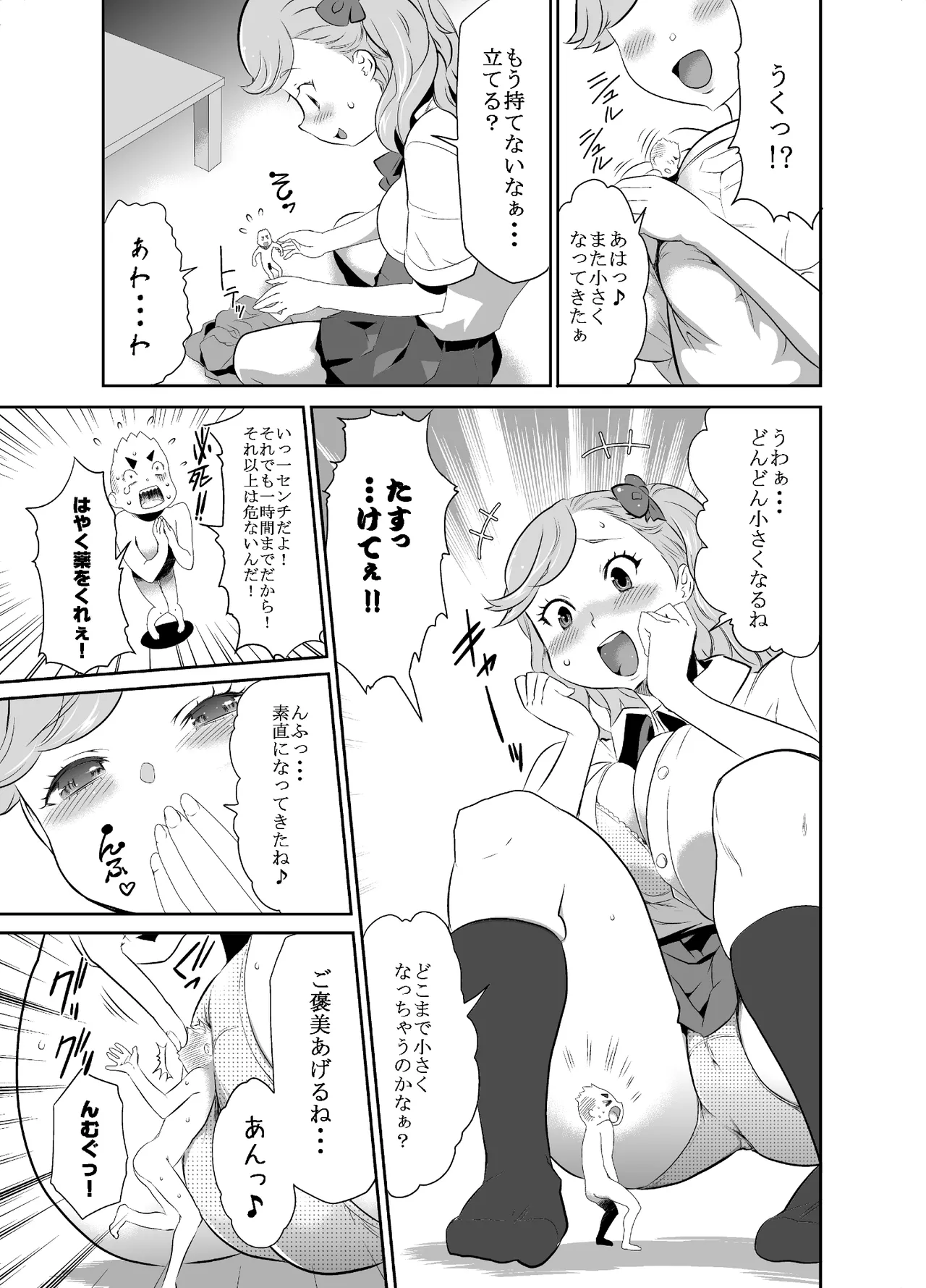 巨女メガ盛り!! Page.21