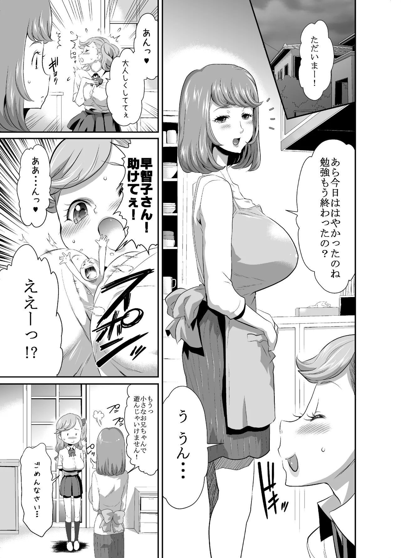 巨女メガ盛り!! Page.23