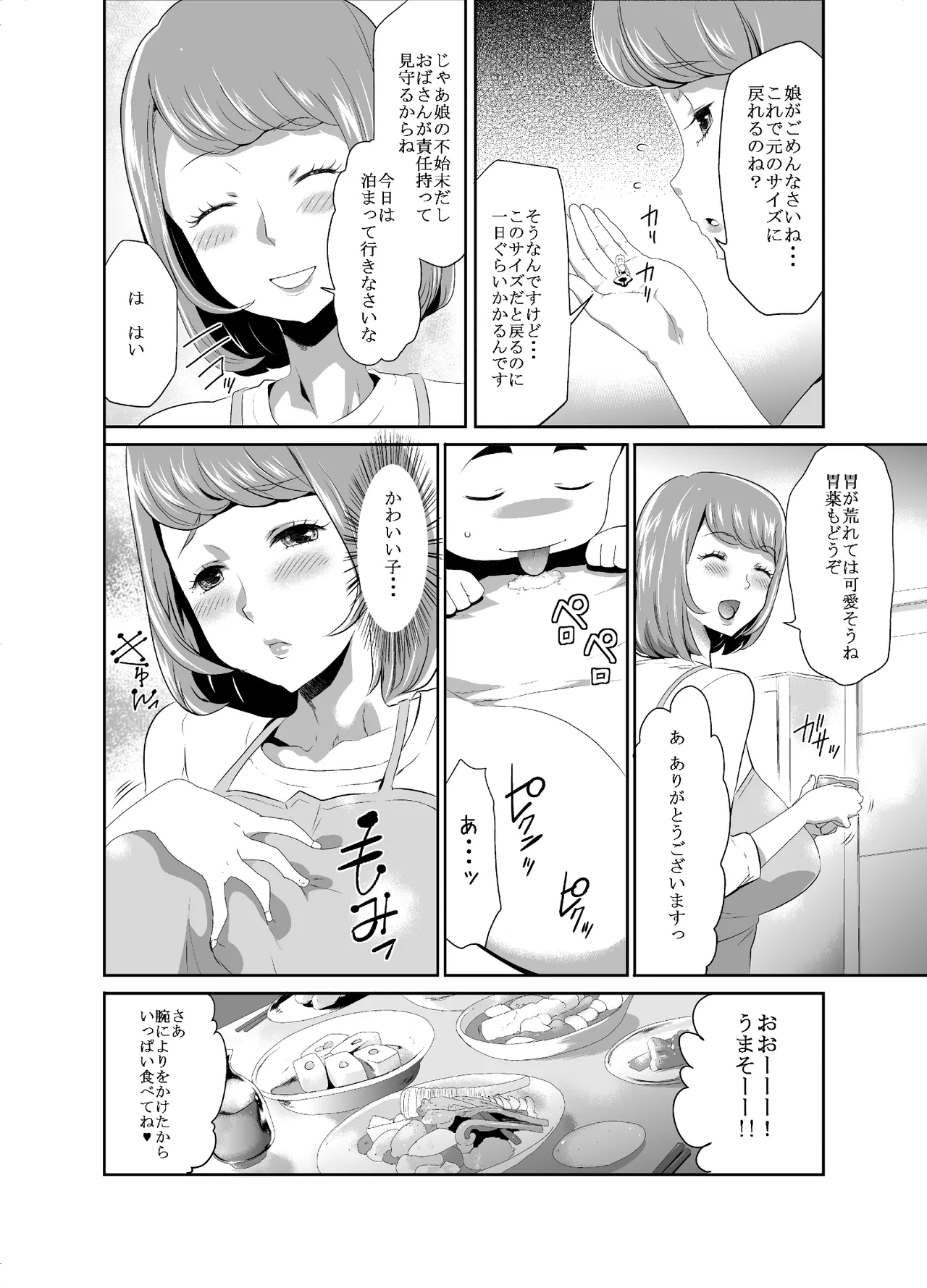 巨女メガ盛り!! Page.24