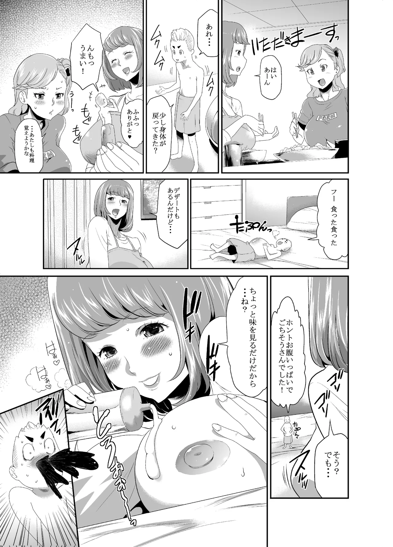 巨女メガ盛り!! Page.25