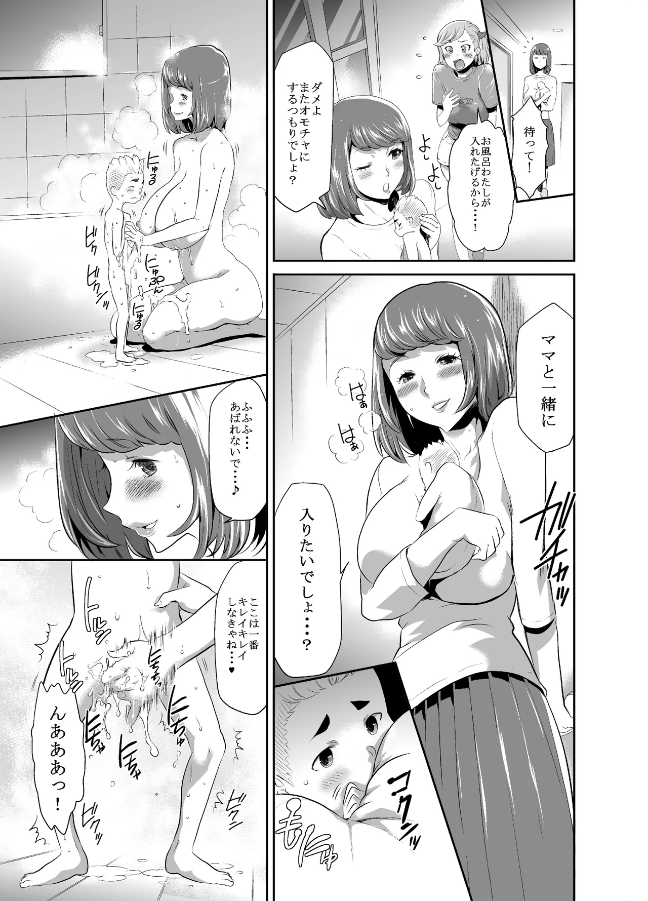 巨女メガ盛り!! Page.27