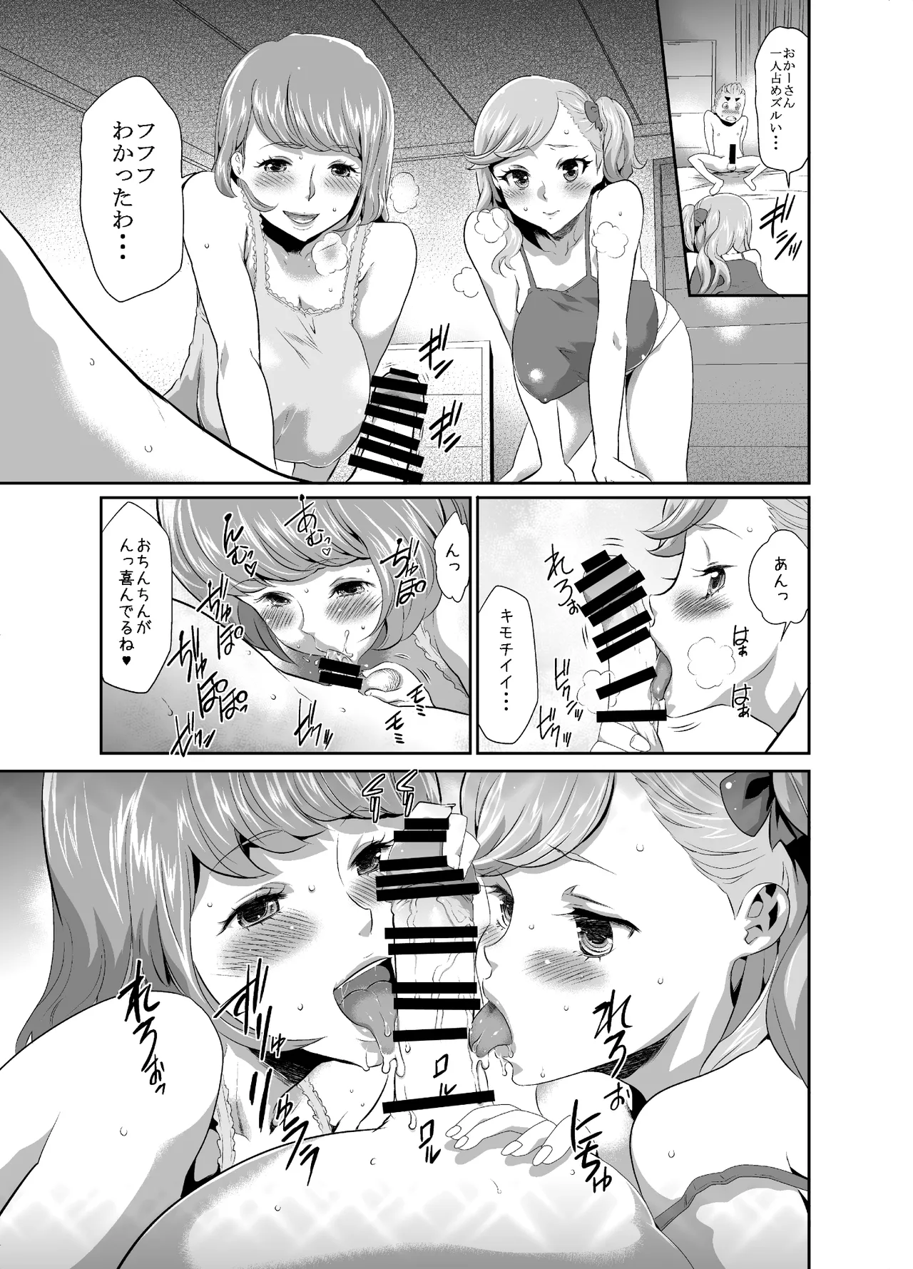 巨女メガ盛り!! Page.29