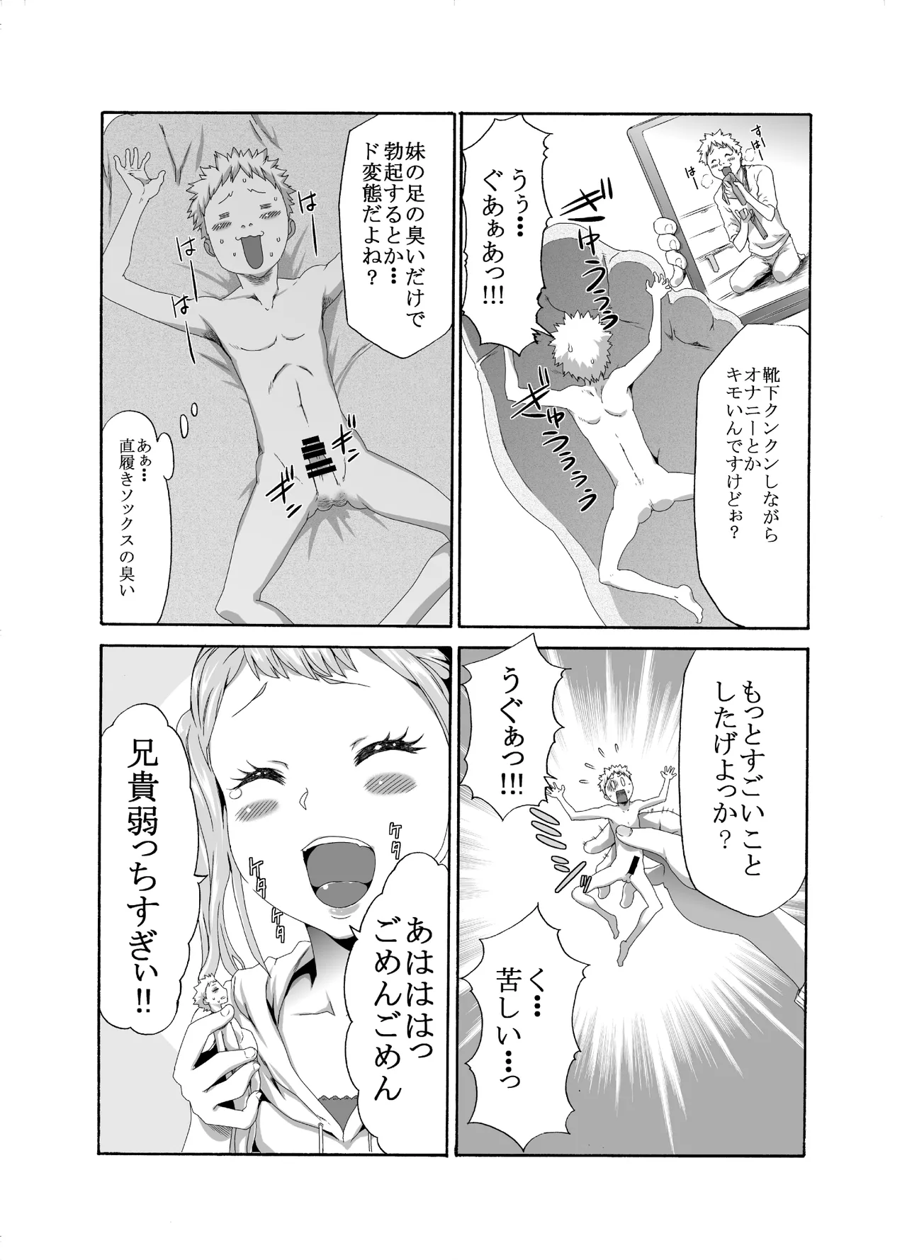 巨女メガ盛り!! Page.34