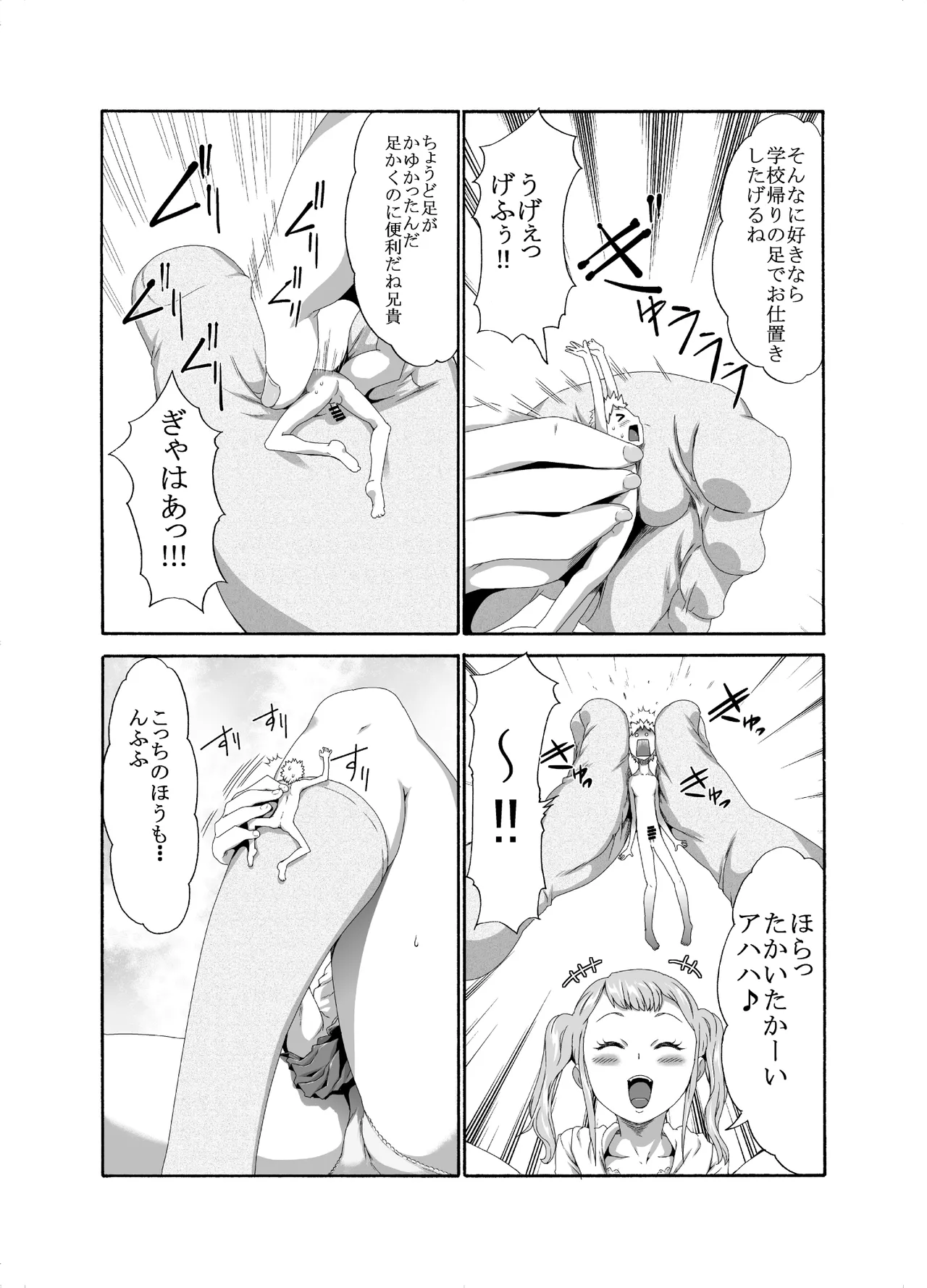 巨女メガ盛り!! Page.35