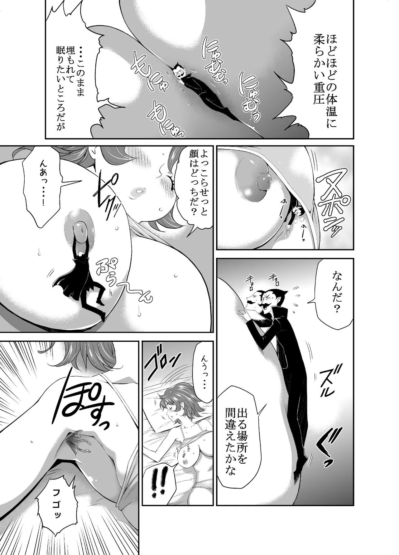 巨女メガ盛り!! Page.41