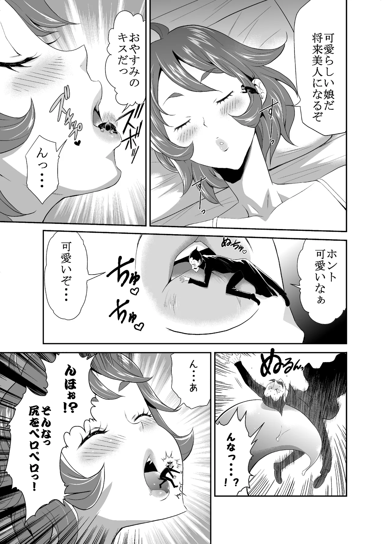 巨女メガ盛り!! Page.43