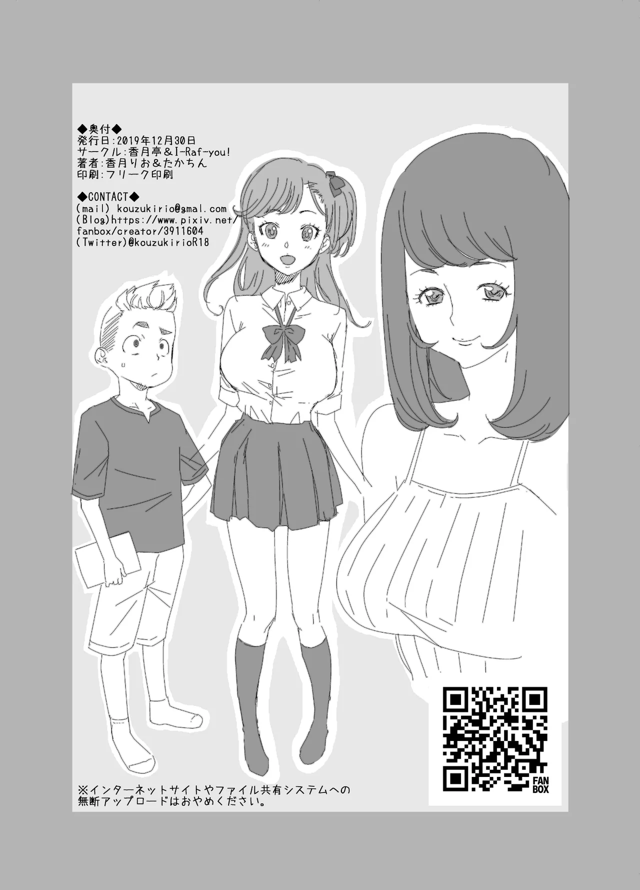 巨女メガ盛り!! Page.48