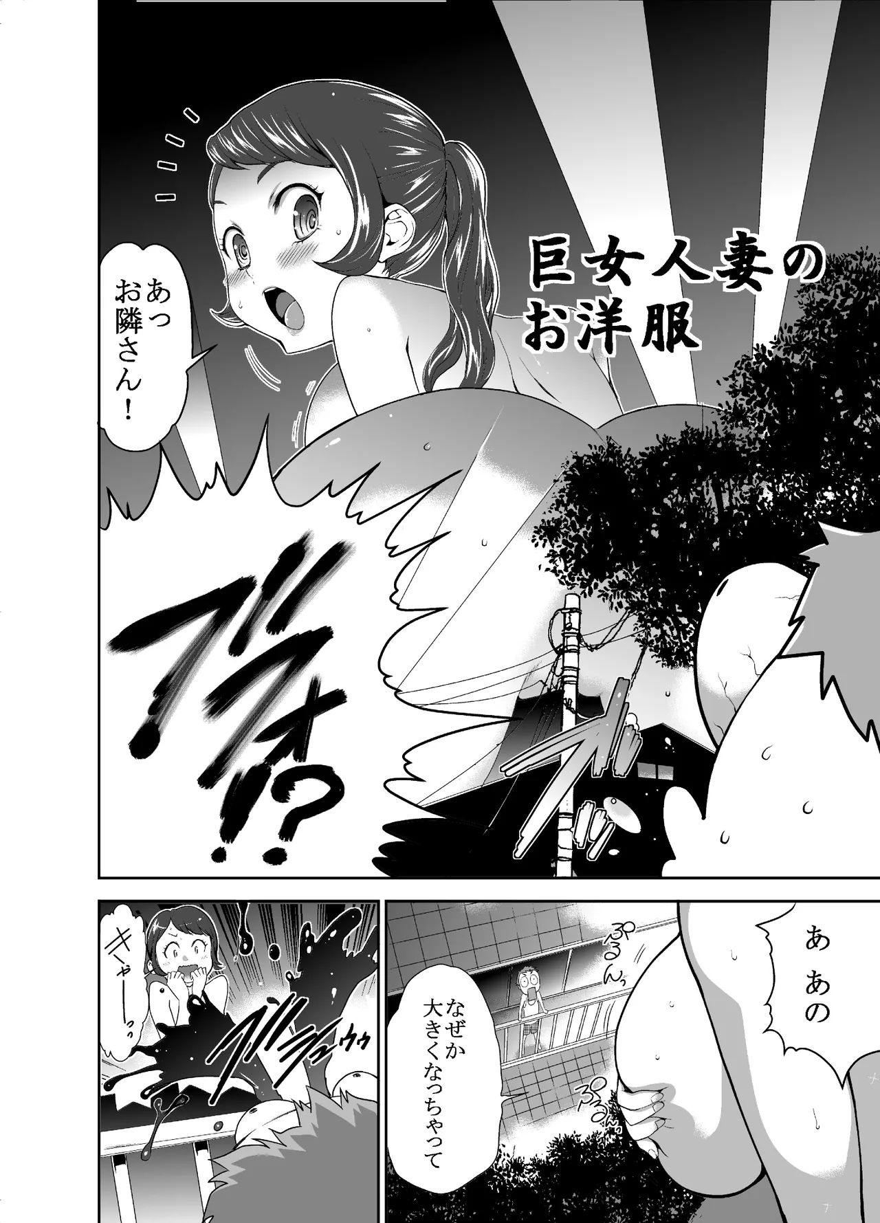 巨女メガ盛り!! Page.6
