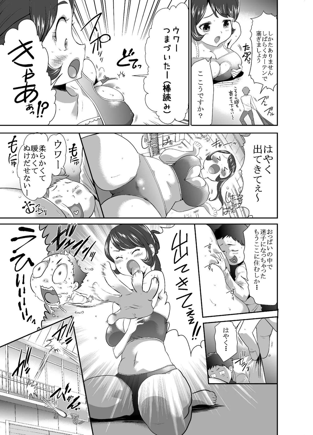 巨女メガ盛り!! Page.9