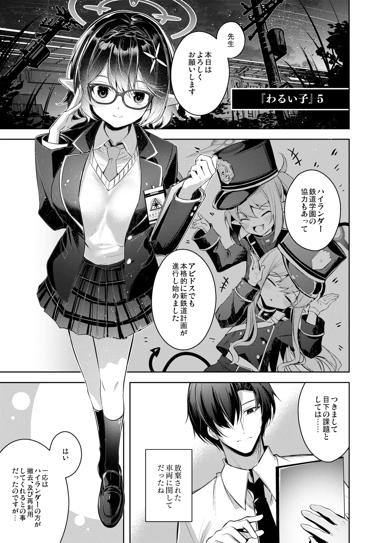 わるい子5 Page.2
