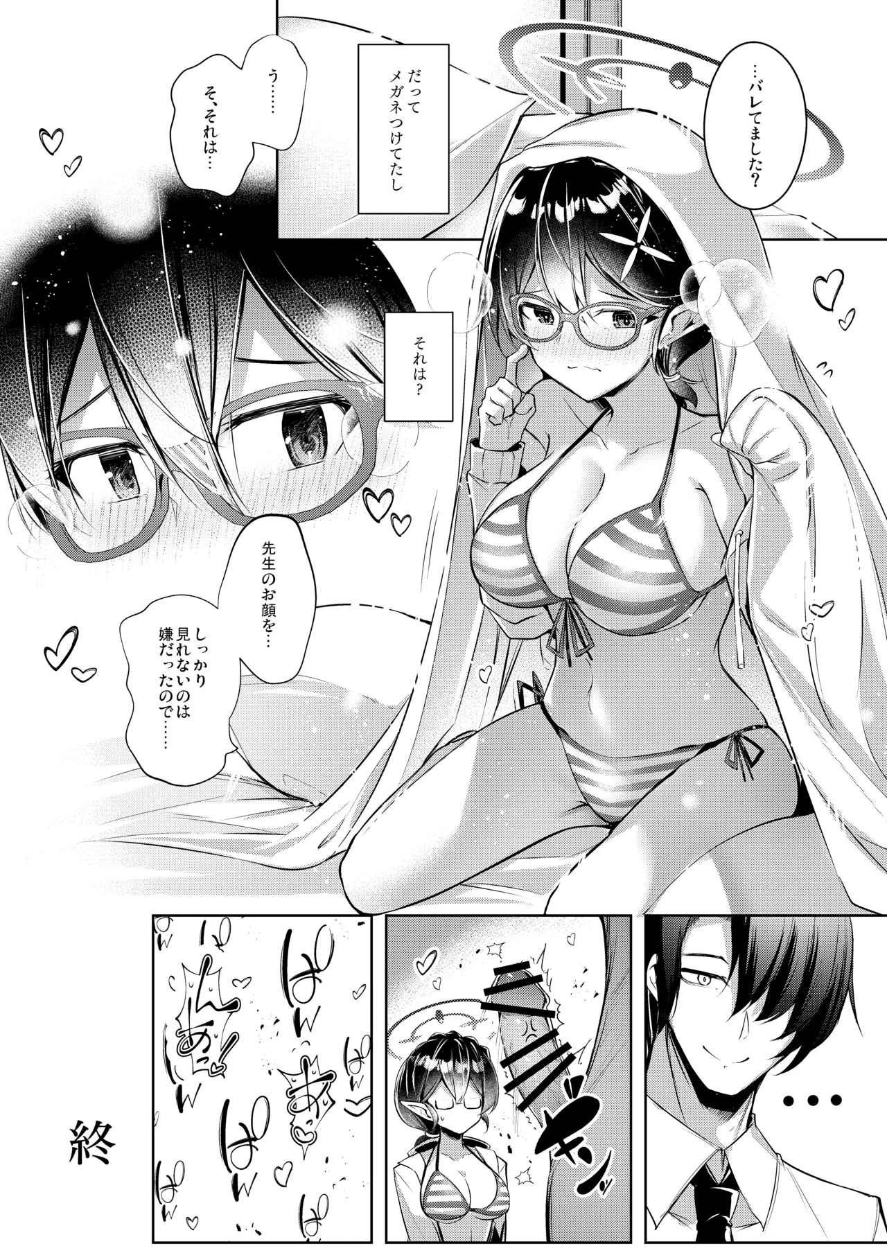 わるい子5 Page.23