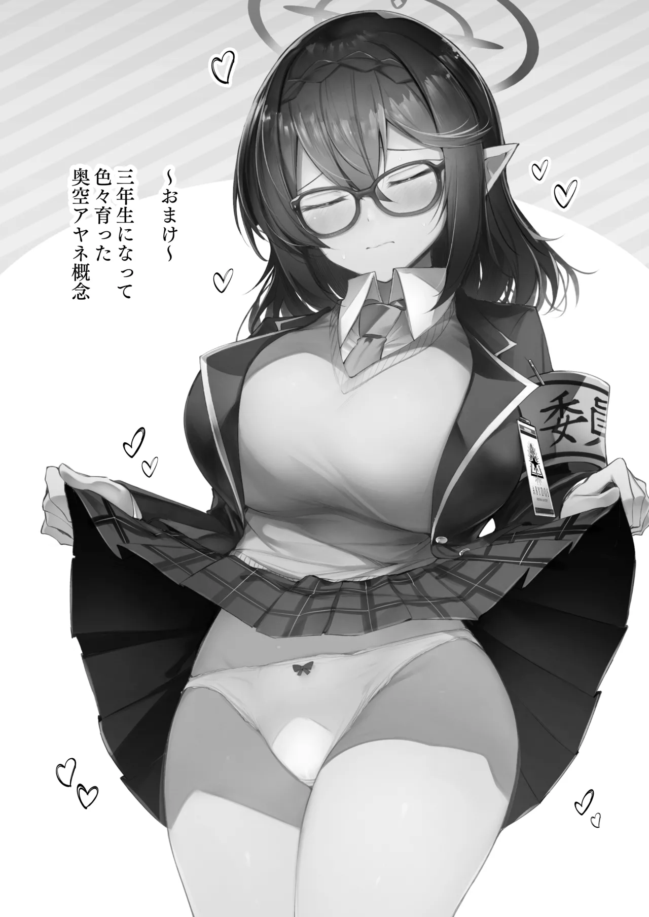 わるい子5 Page.24