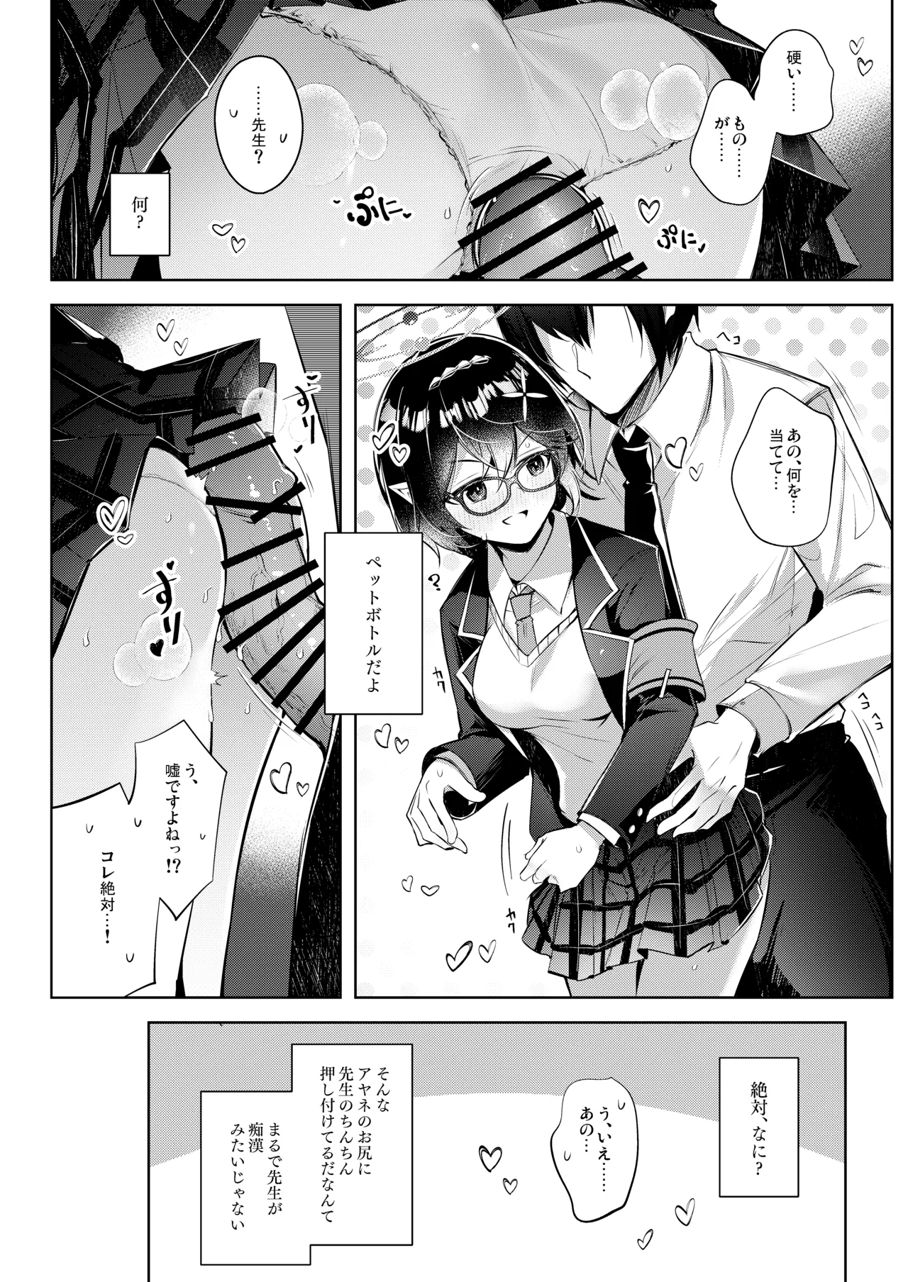 わるい子5 Page.7