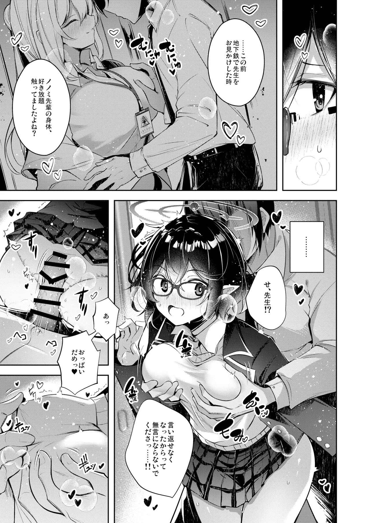 わるい子5 Page.8