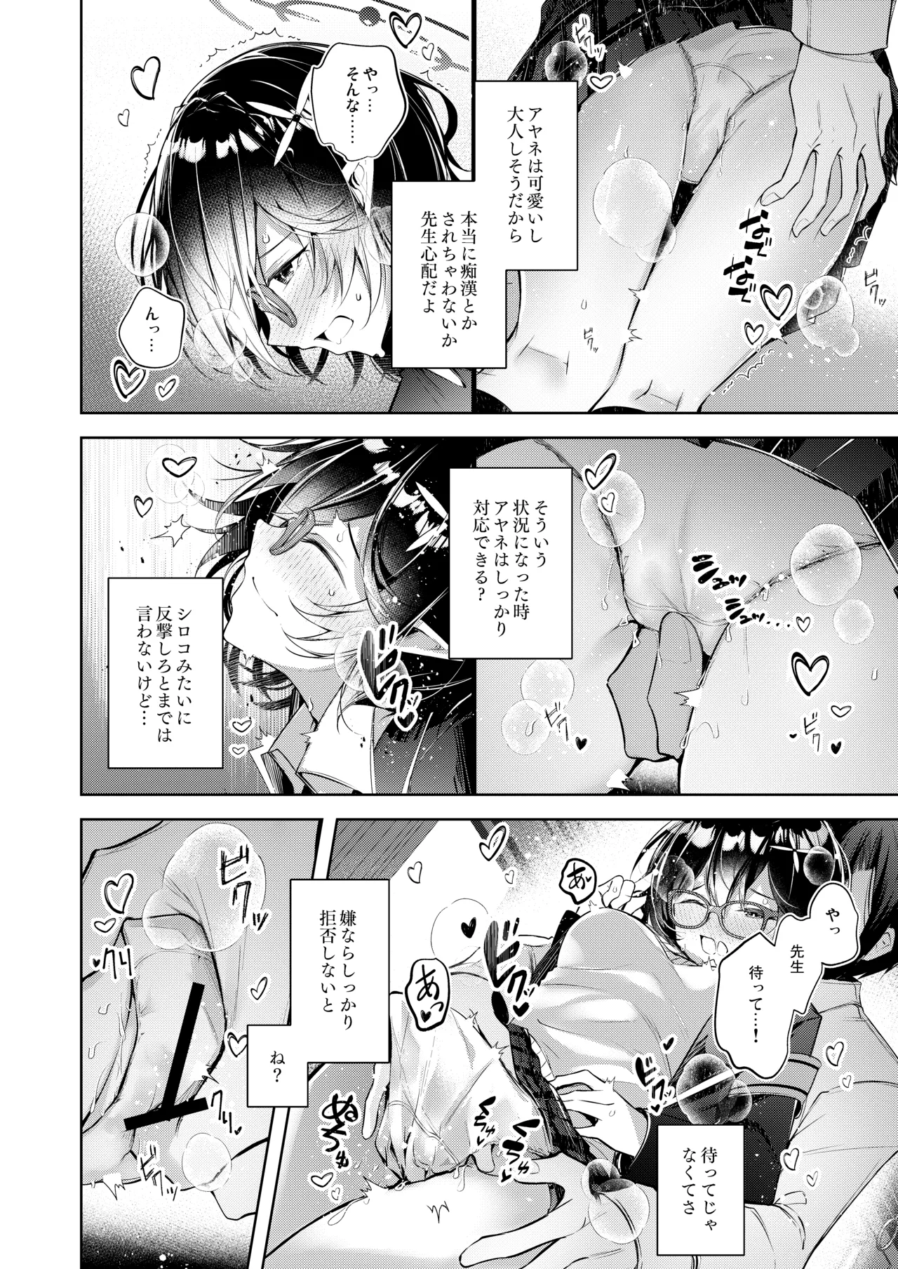 わるい子5 Page.9