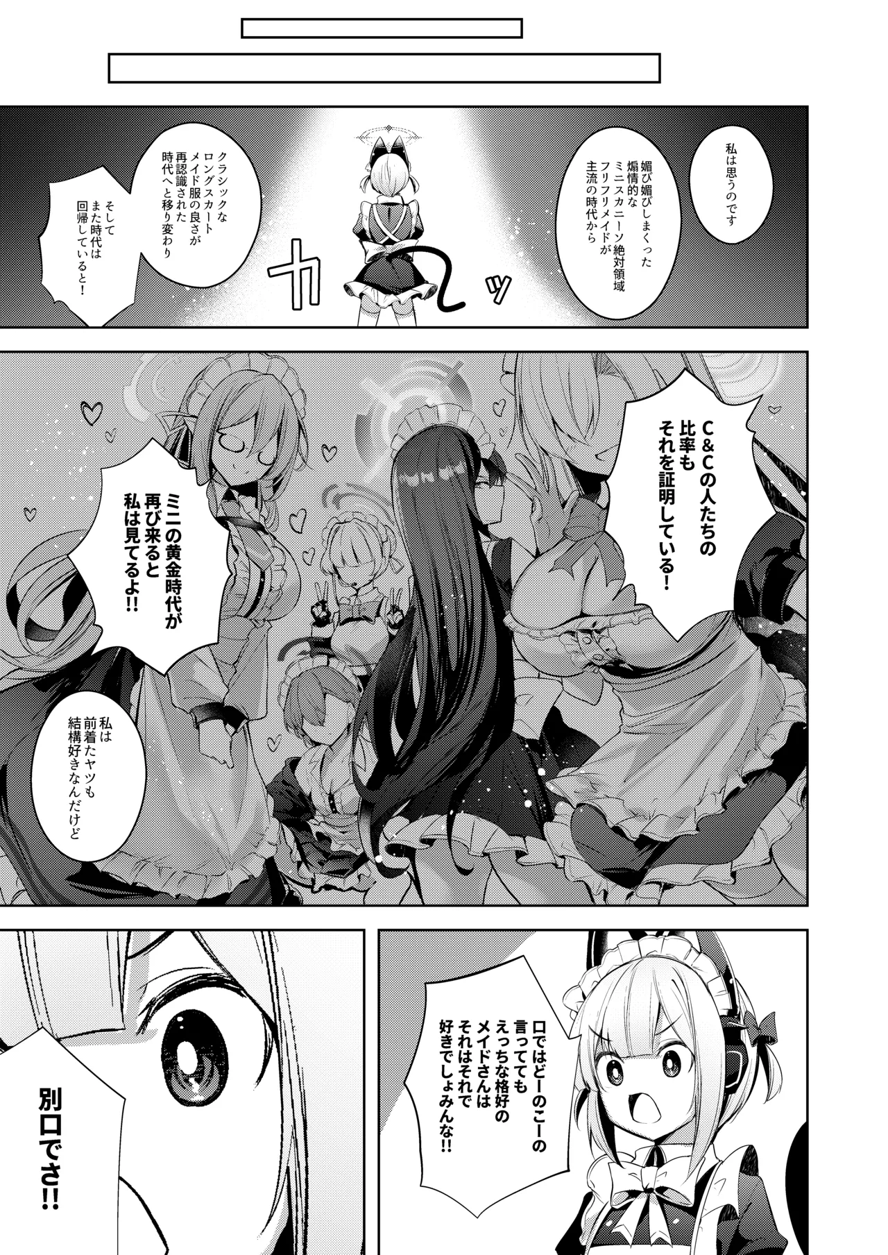 先生ってエロゲの主人公みたいだよね。 Page.14